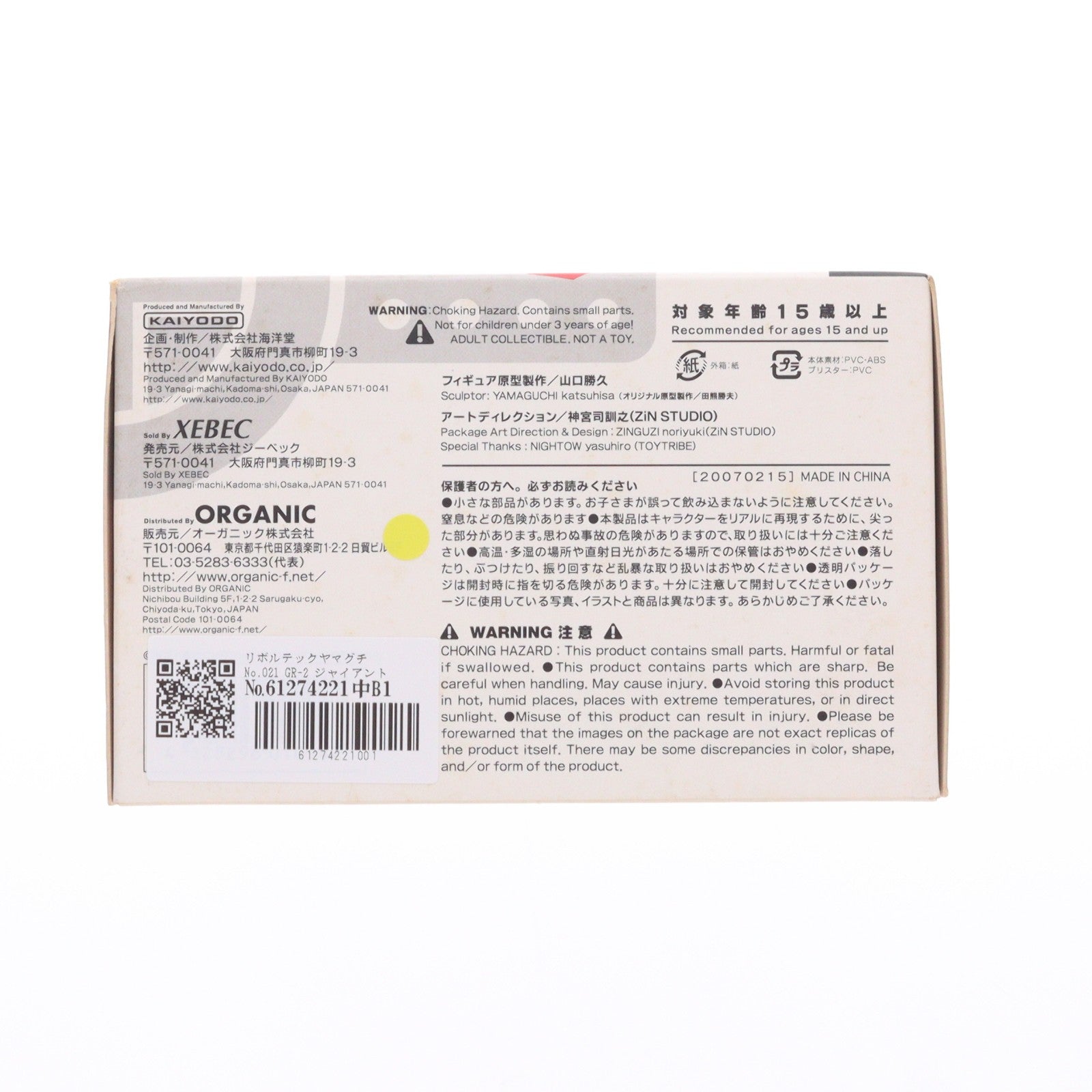 【中古即納】[FIG] リボルテックヤマグチ No.021 GR-2 ジャイアントロボ THE ANIMATION -地球が静止する日 完成品 可動フィギュア 海洋堂(20070215)