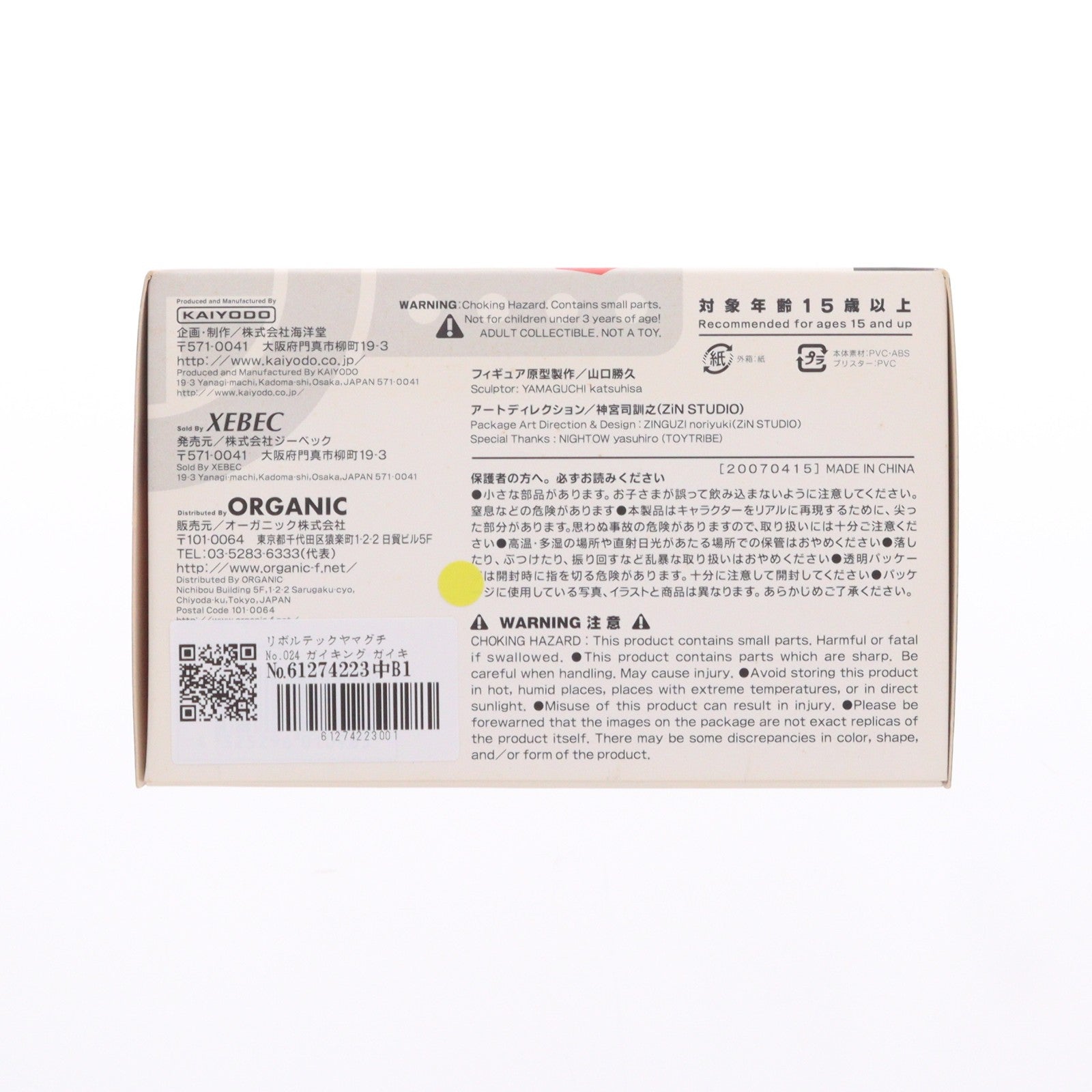 【中古即納】[FIG] リボルテックヤマグチ No.024 ガイキング ガイキング LEGEND OF DAIKU-MARYU 完成品 可動フィギュア 海洋堂(20070415)