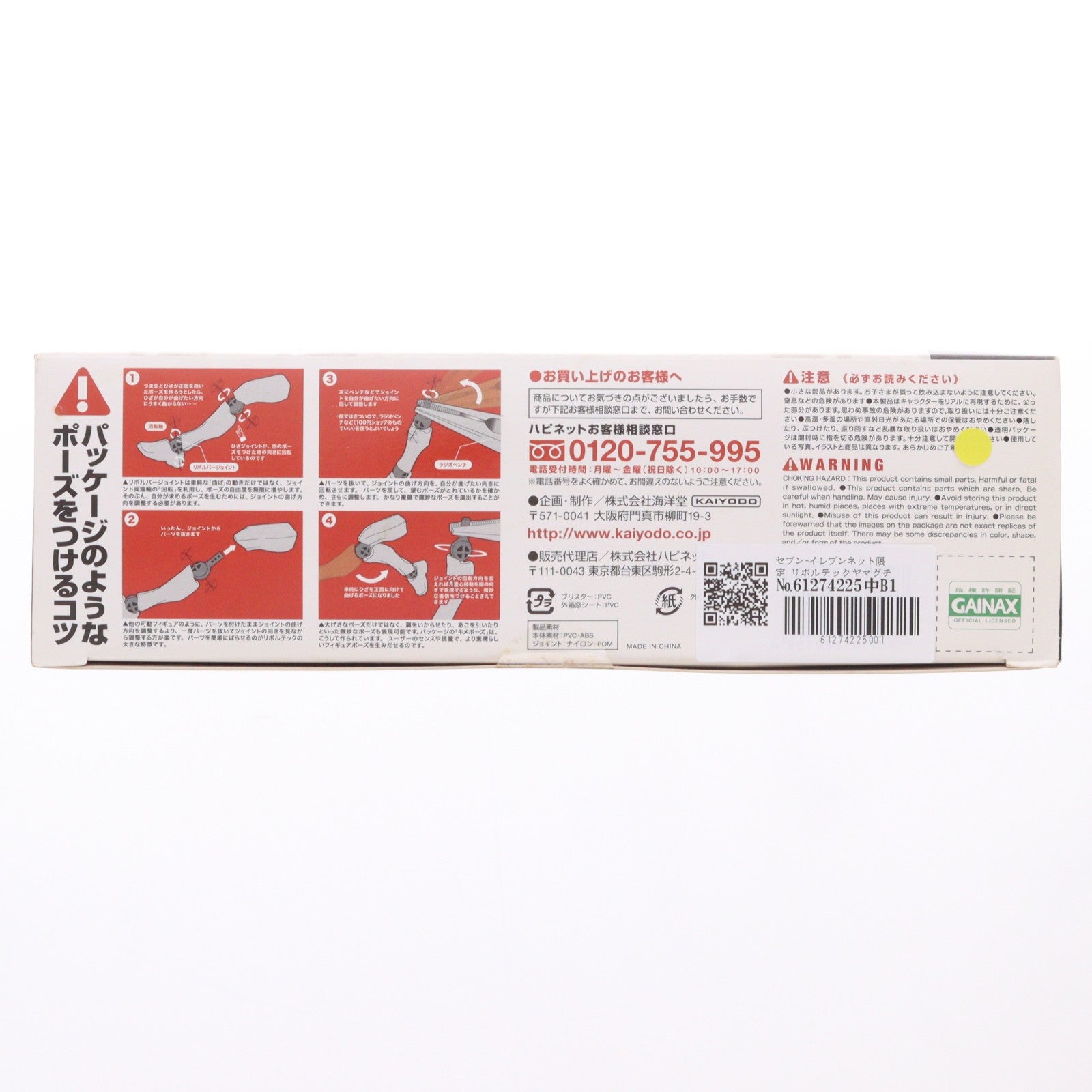 【中古即納】[FIG] セブン-イレブンネット限定 リボルテックヤマグチ No.SP エヴァンゲリオン零号機(改) [新劇場版:破]エディション ヱヴァンゲリヲン新劇場版:破 完成品 可動フィギュア 海洋堂(20091027)