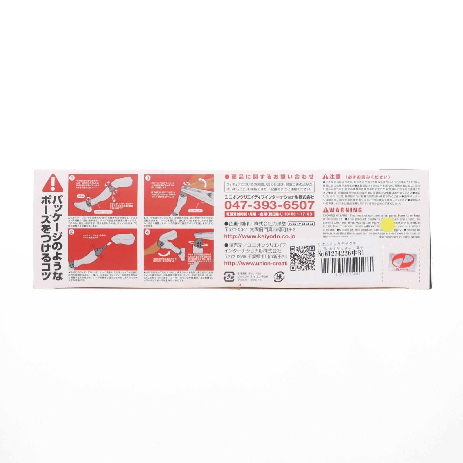 【中古即納】[FIG] リボルテックヤマグチ No.75 ネオゲッター1 真ゲッターロボ対ネオゲッターロボ 完成品 可動フィギュア 海洋堂(20090917)