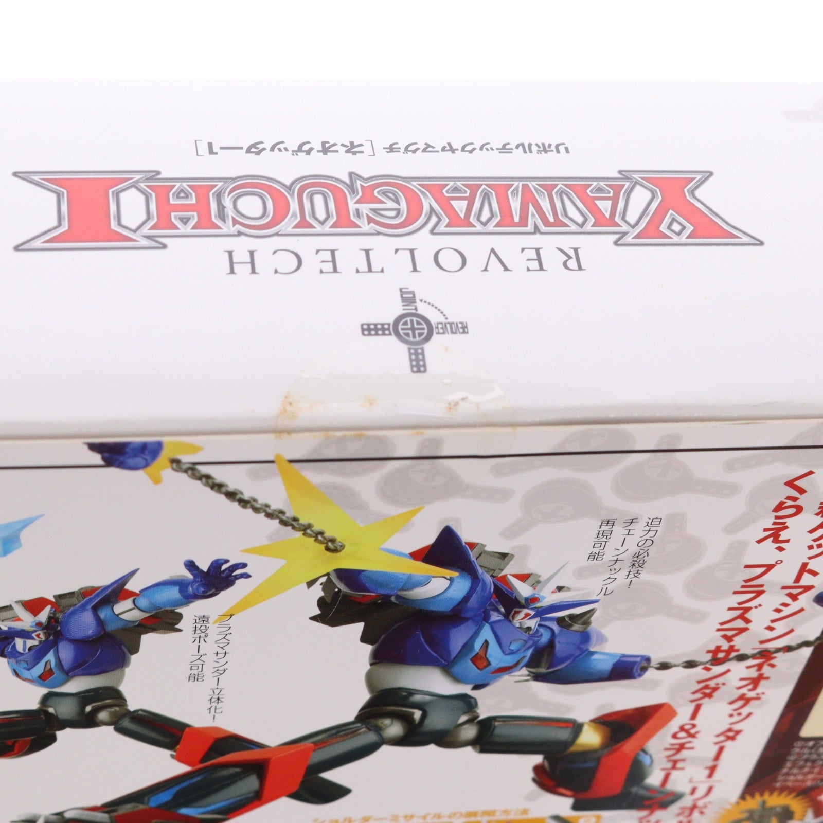 【中古即納】[FIG] リボルテックヤマグチ No.75 ネオゲッター1 真ゲッターロボ対ネオゲッターロボ 完成品 可動フィギュア 海洋堂(20090917)
