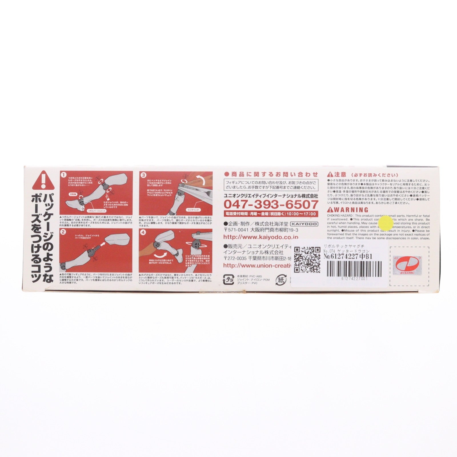 【中古即納】[FIG] リボルテックヤマグチ No.074 ゲッタードラゴン 真(チェンジ!!)ゲッターロボ 世界最後の日 完成品 可動フィギュア 海洋堂(20090917)