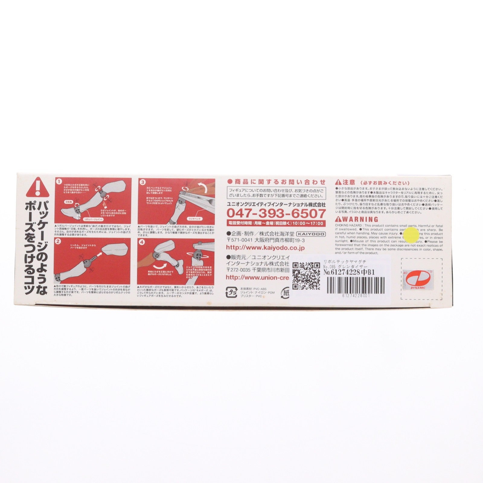 【中古即納】[FIG] リボルテックヤマグチ No.085 グレンダイザー UFOロボ グレンダイザー 完成品 フィギュア 海洋堂(20100216)