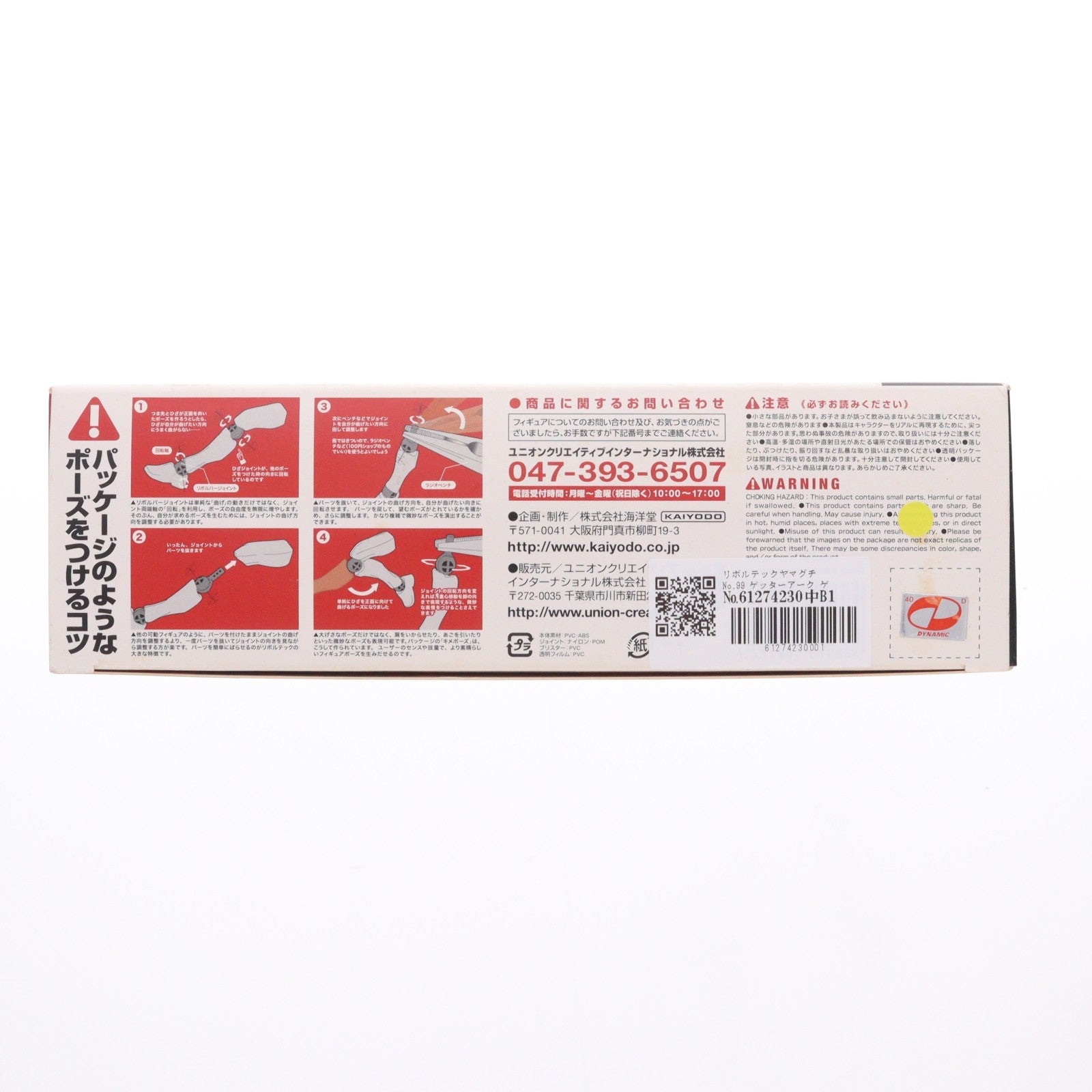 【中古即納】[FIG] リボルテックヤマグチ No.99 ゲッターアーク ゲッターロボアーク 完成品 可動フィギュア 海洋堂(20101215)