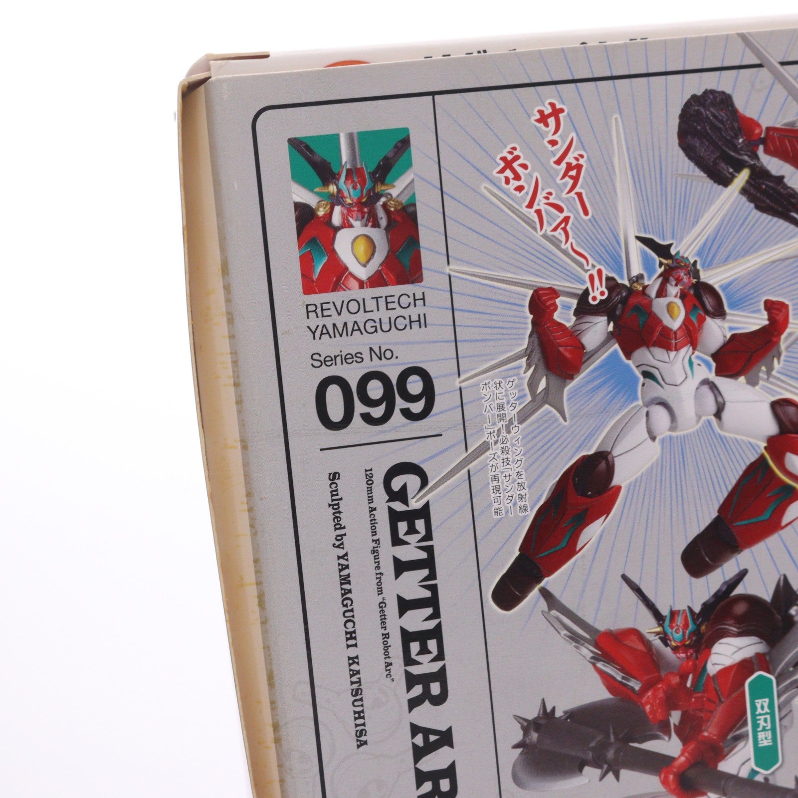 【中古即納】[FIG] リボルテックヤマグチ No.99 ゲッターアーク ゲッターロボアーク 完成品 可動フィギュア 海洋堂(20101215)
