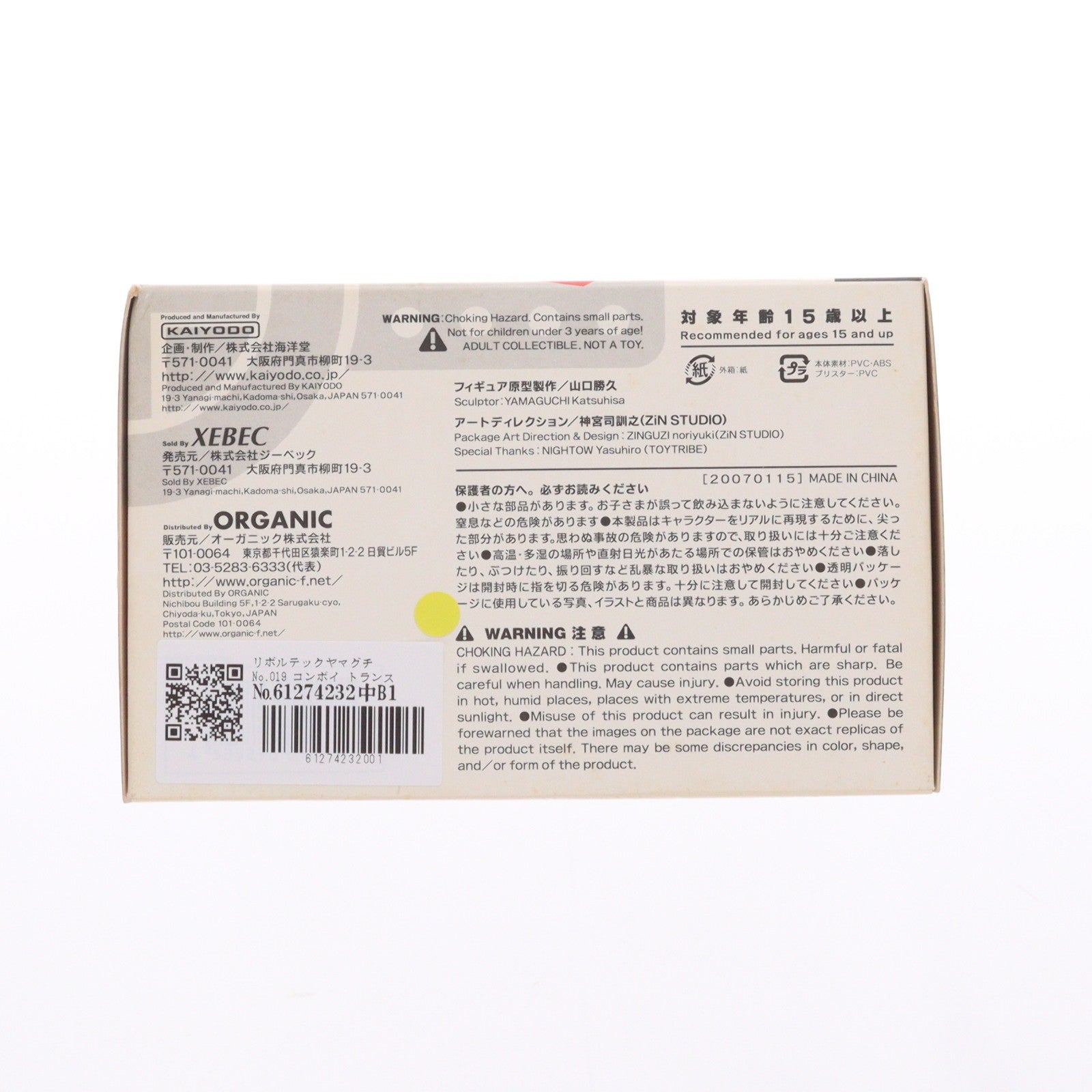 【中古即納】[FIG] リボルテックヤマグチ No.019 コンボイ トランスフォーマー 完成品 可動フィギュア 海洋堂(20070115)