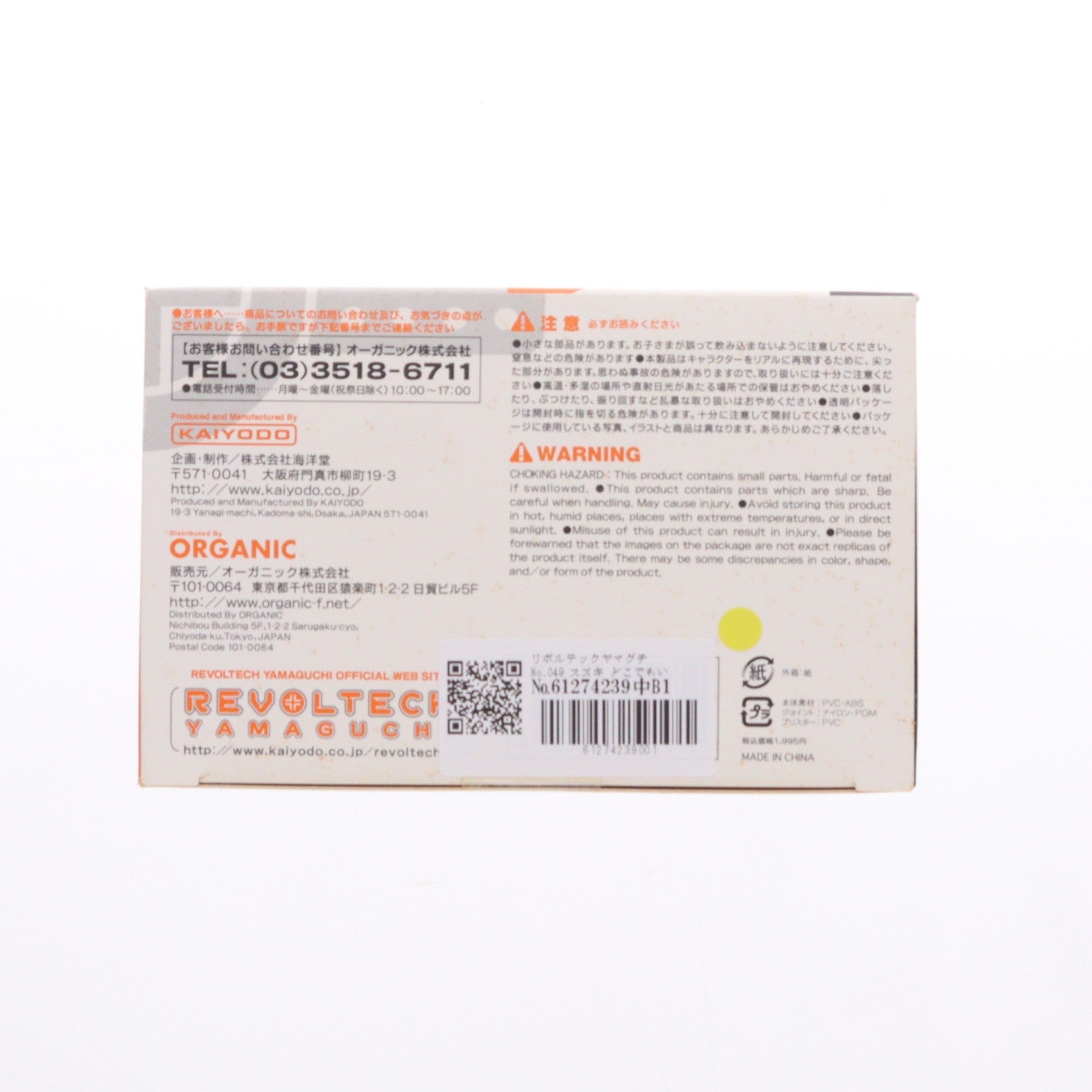 【中古即納】[FIG] リボルテックヤマグチ No.049 スズキ どこでもいっしょ 完成品 可動フィギュア 海洋堂(20080415)