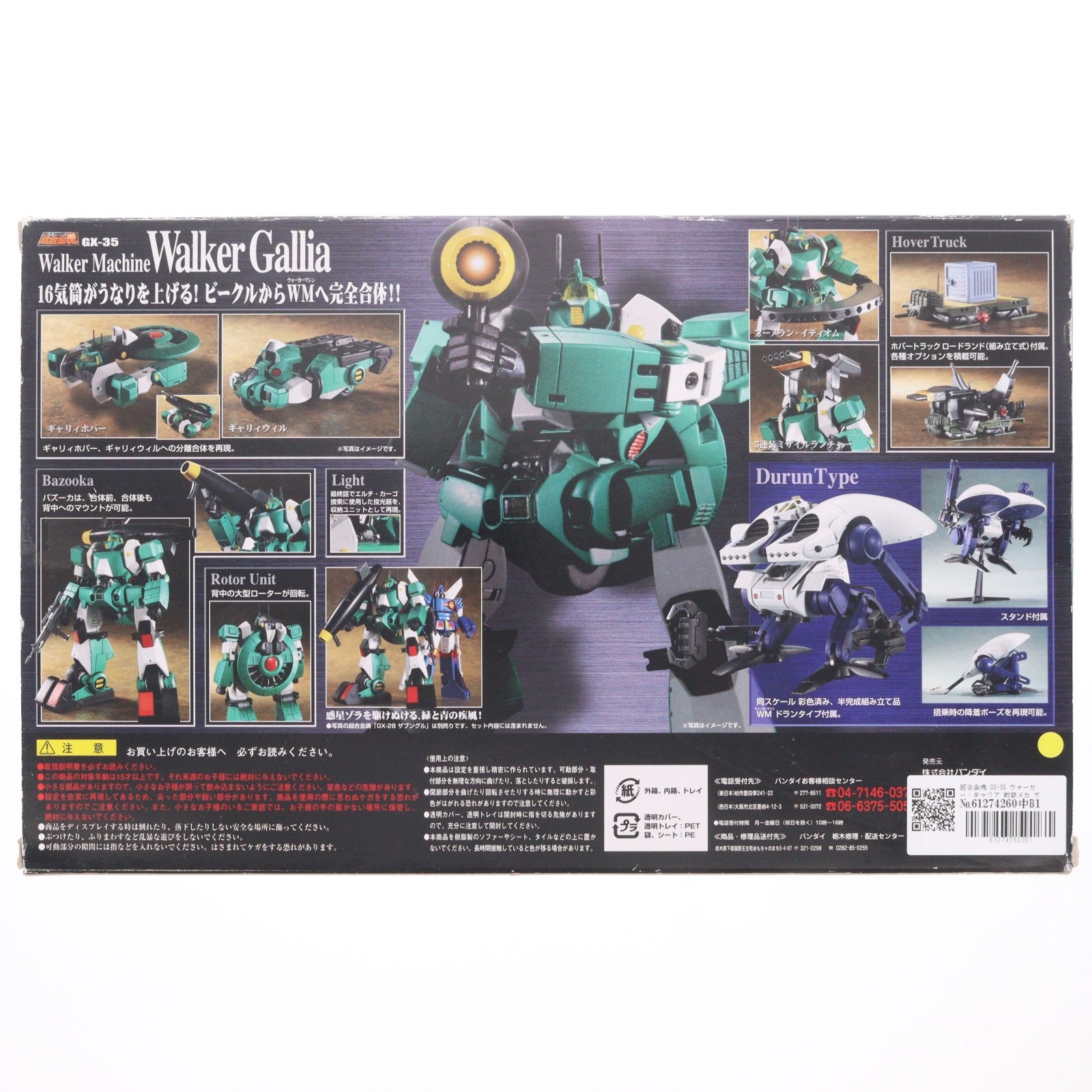 【中古即納】[FIG] 超合金魂 GX-35 ウォーカー・ギャリア 戦闘メカ ザブングル 完成トイ バンダイ(20070113)