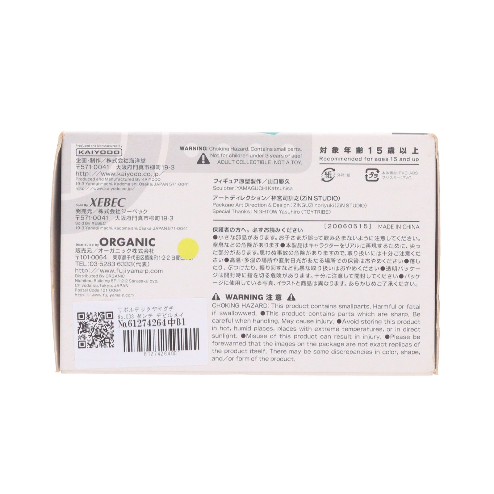 【中古即納】[FIG] リボルテックヤマグチ No.003 ダンテ デビルメイクライ3 完成品 可動フィギュア 海洋堂(20060515)
