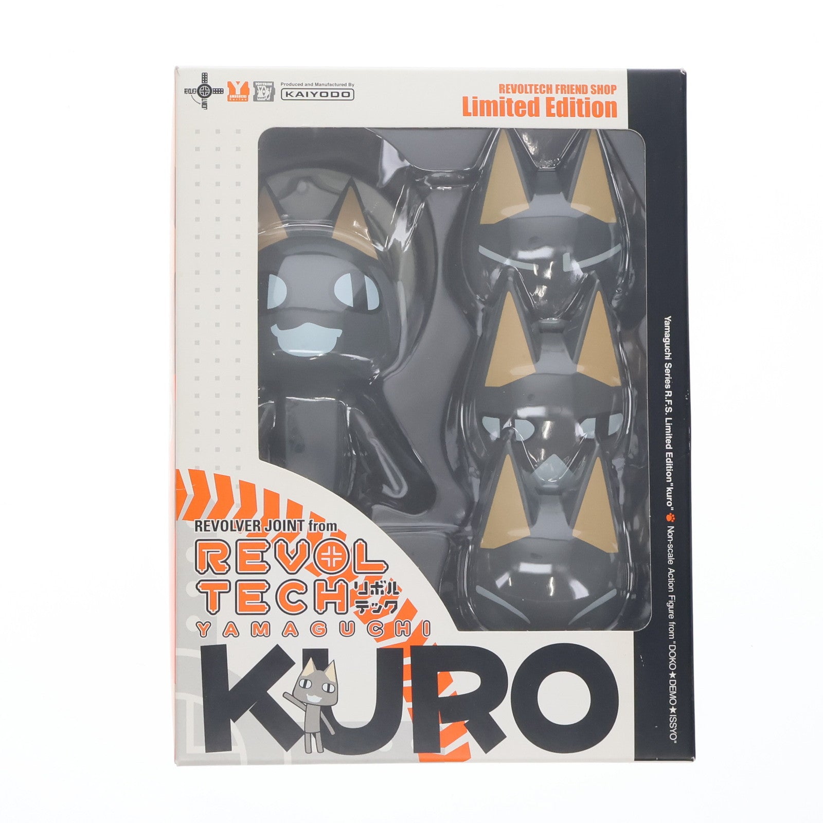 【中古即納】[FIG] フレンドショップ限定 リボルテックヤマグチ No.029fs クロ 再販版 どこでもいっしょ 完成品 可動フィギュア 海洋堂(20080416)