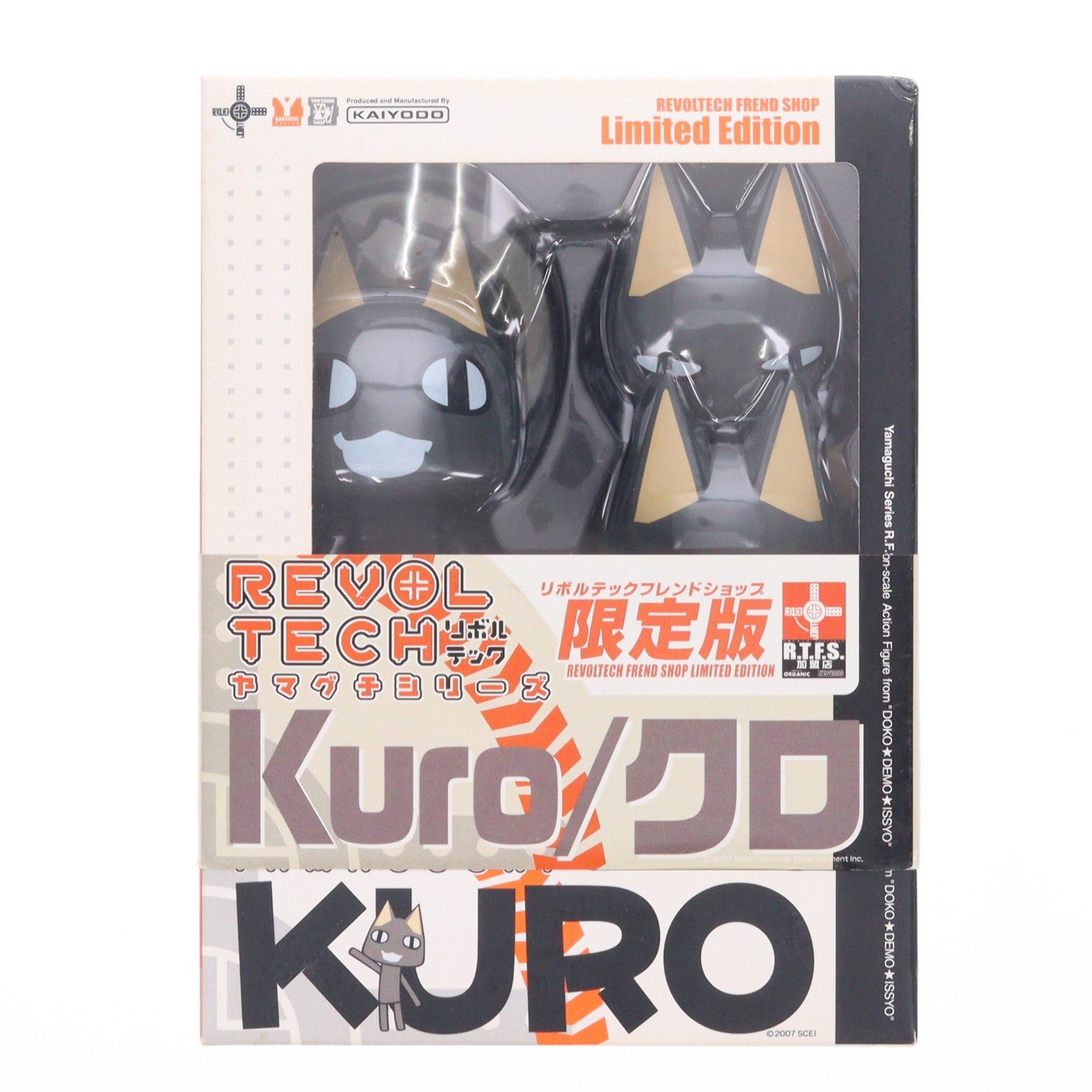 【中古即納】[FIG] フレンドショップ限定 リボルテックヤマグチ No.029 クロ どこでもいっしょ 完成品 可動フィギュア 海洋堂(20070615)
