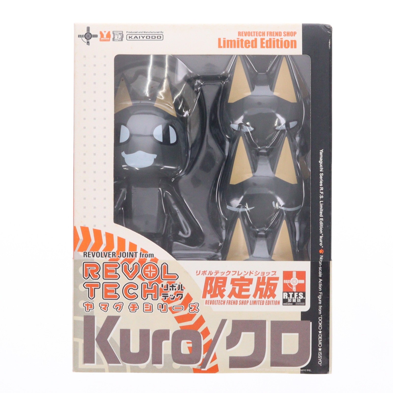 【中古即納】[FIG] フレンドショップ限定 リボルテックヤマグチ No.029 クロ どこでもいっしょ 完成品 可動フィギュア 海洋堂(20070615)