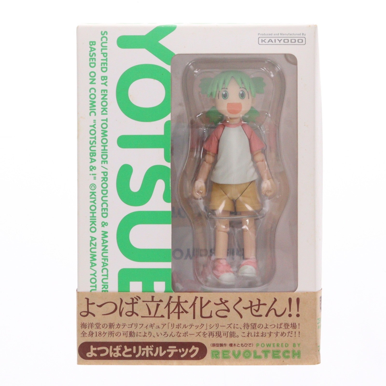 【中古即納】[FIG] よつばとリボルテック よつばと! 完成品 可動フィギュア 海洋堂(20070927)
