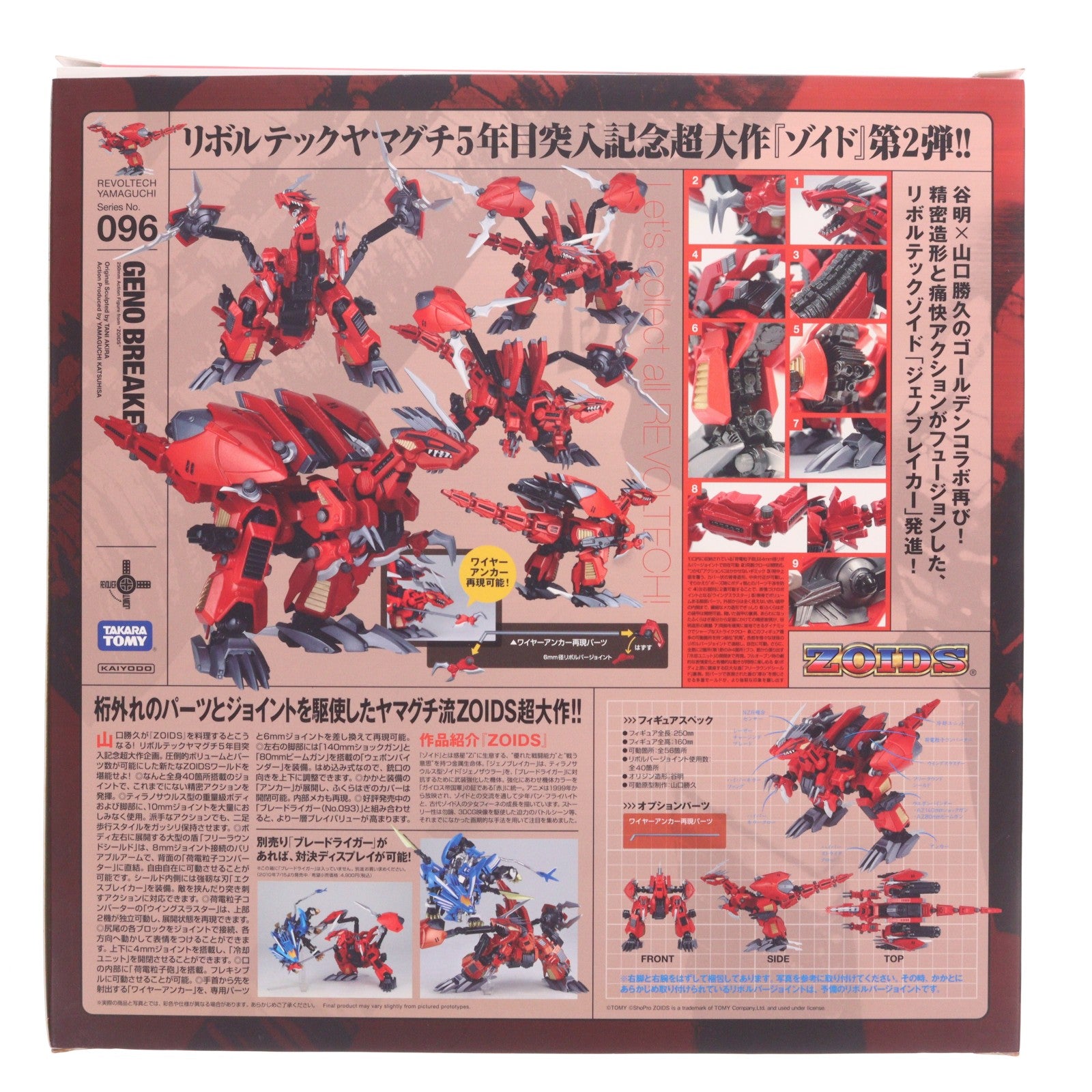 【中古即納】[FIG] リボルテックヤマグチ No.096 ジェノブレイカー ZOIDS(ゾイド) 完成品 可動フィギュア 海洋堂(20100916)