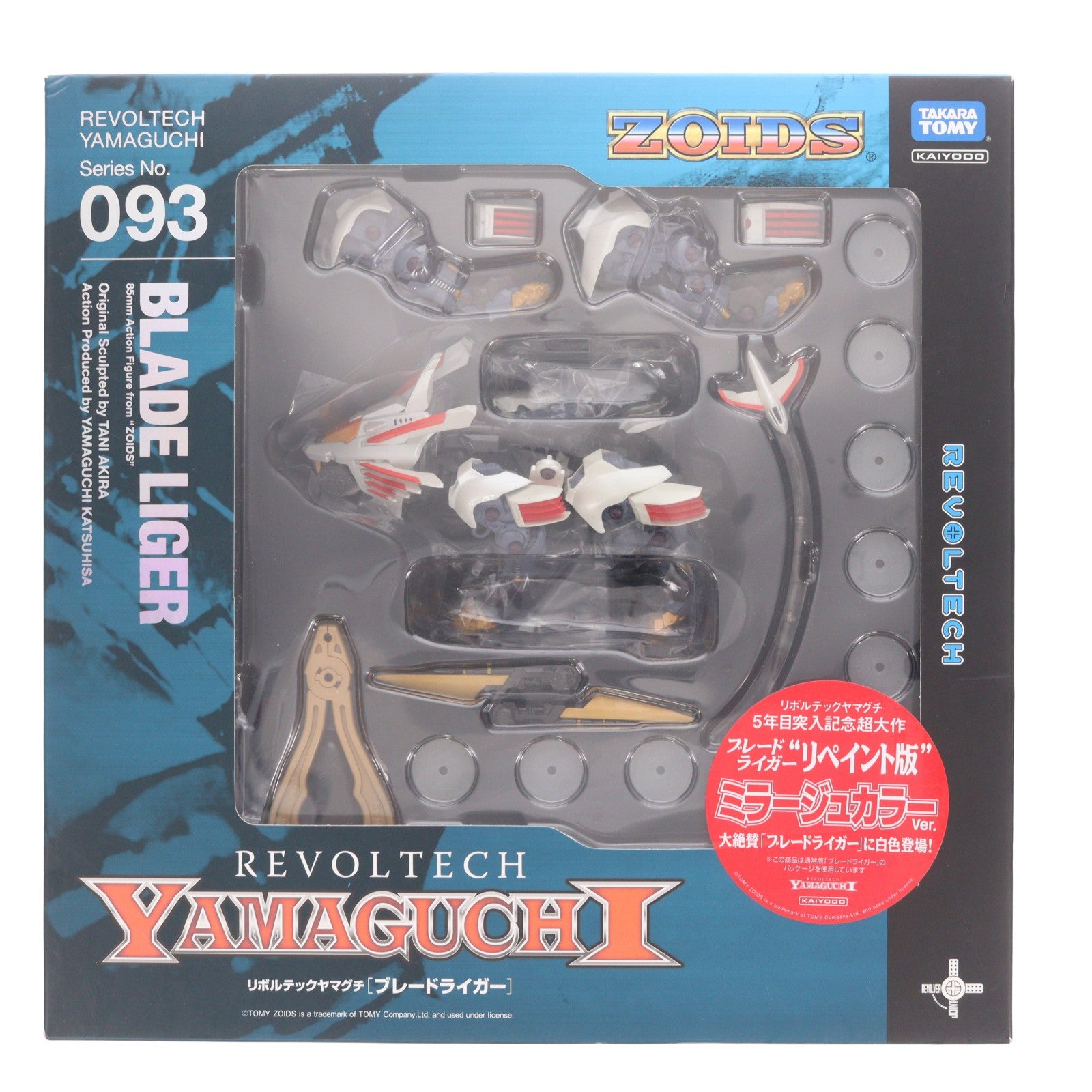 【中古即納】[FIG] リボルテックヤマグチ No.093EX ブレードライガーミラージュ ZOIDS(ゾイド) 完成品 可動フィギュア 海洋堂(20110216)