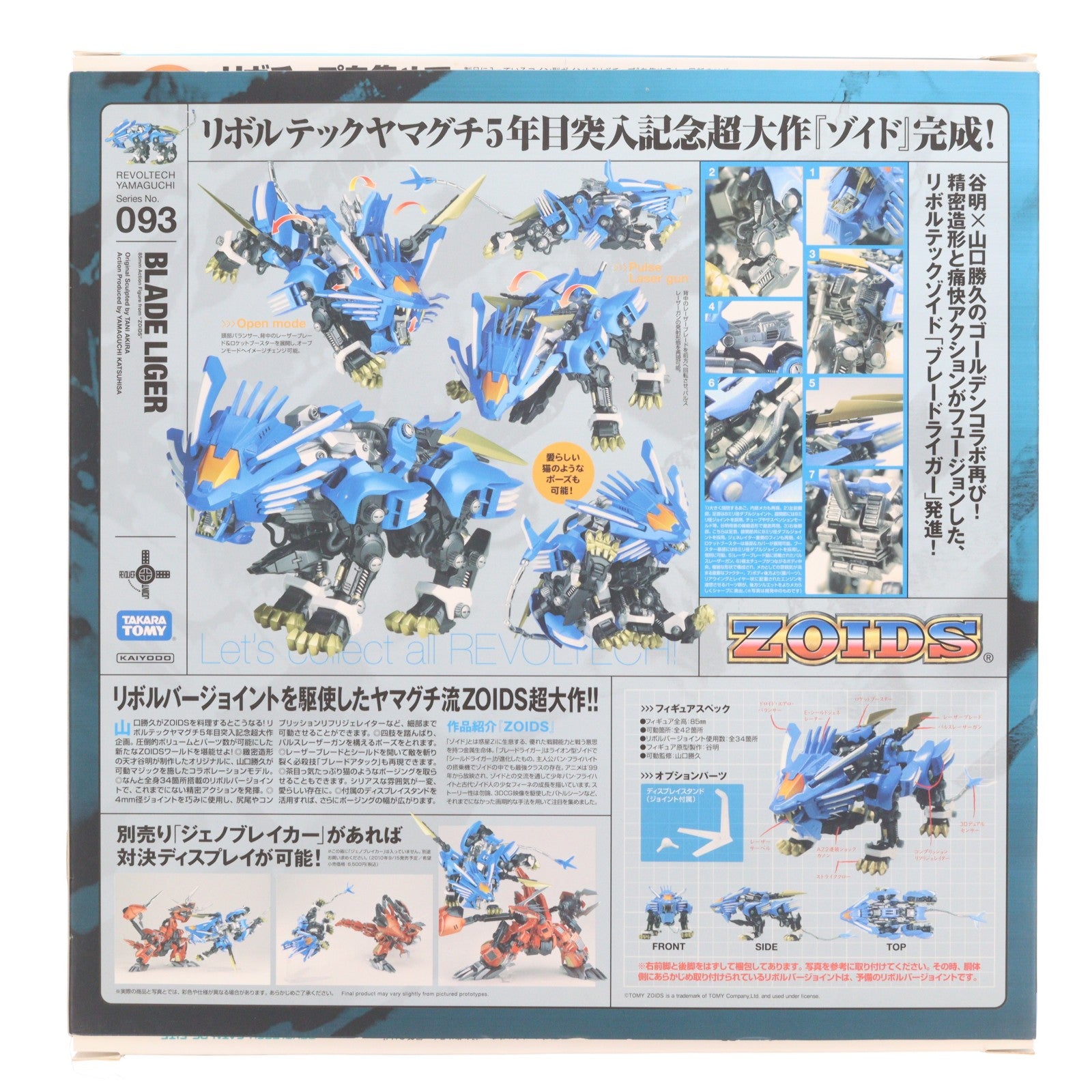 【中古即納】[FIG] リボルテックヤマグチ No.093EX ブレードライガーミラージュ ZOIDS(ゾイド) 完成品 可動フィギュア 海洋堂(20110216)