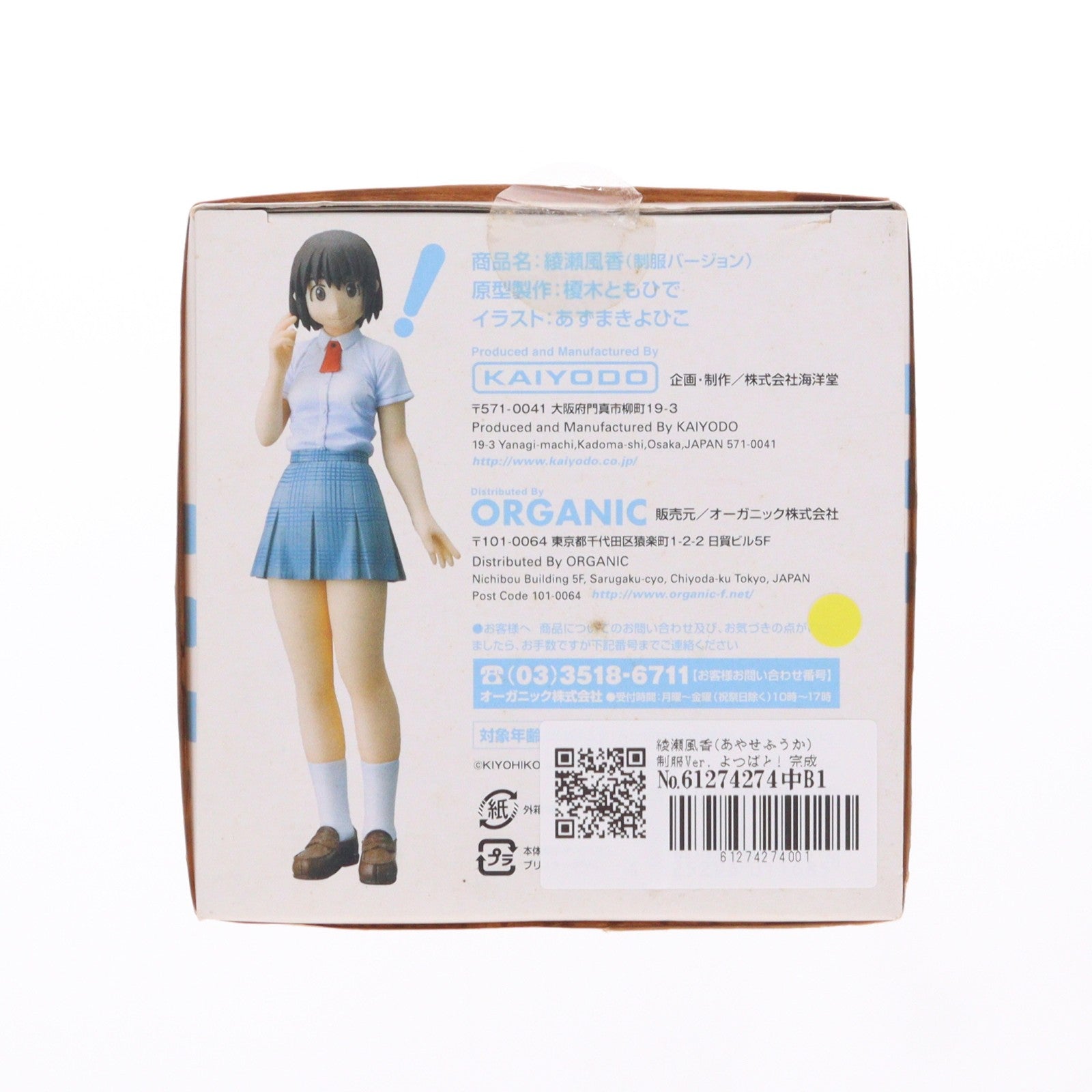 【中古即納】[FIG] 綾瀬風香(あやせふうか) 制服Ver. よつばと! 完成品 フィギュア 海洋堂(20071101)