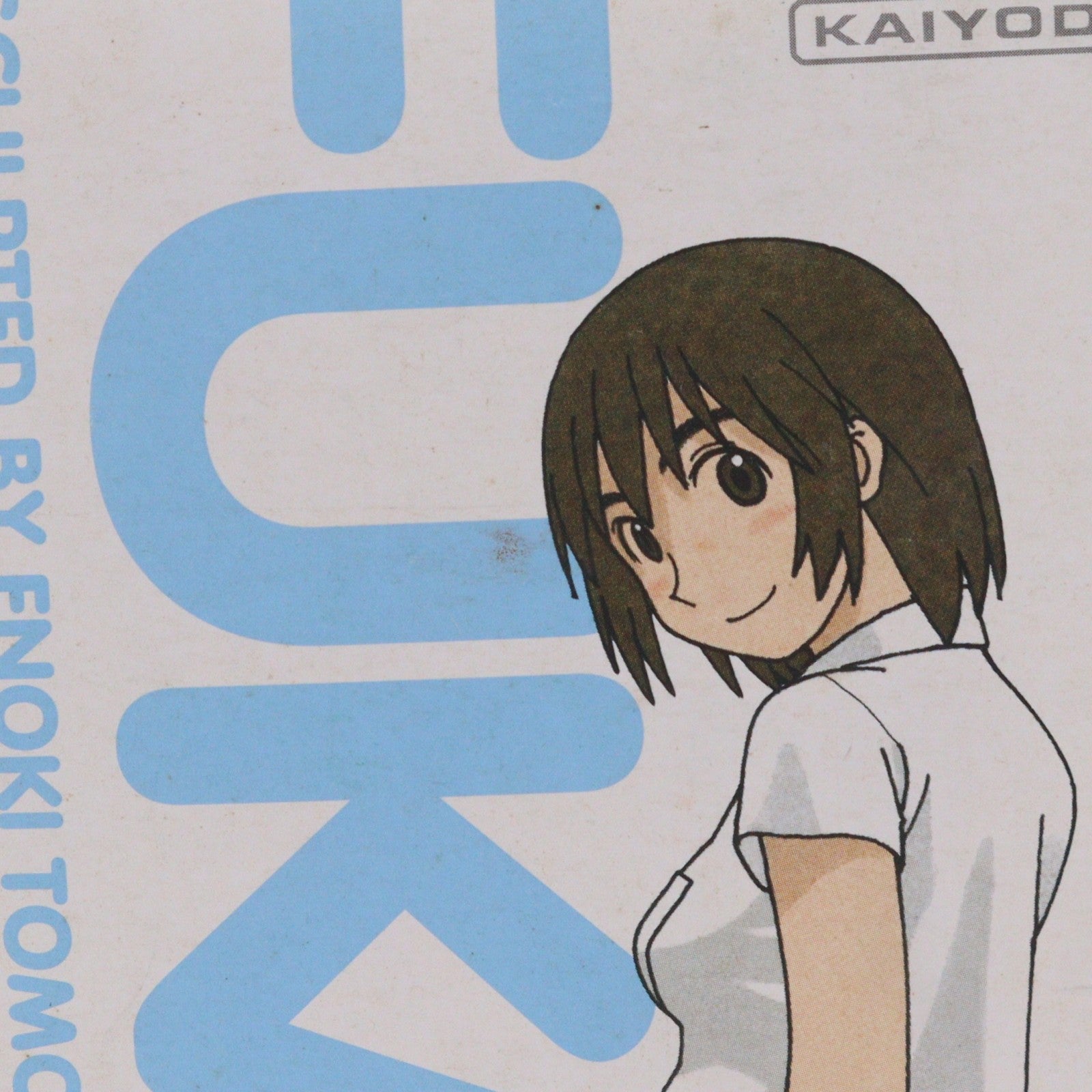 【中古即納】[FIG] 綾瀬風香(あやせふうか) 制服Ver. よつばと! 完成品 フィギュア 海洋堂(20071101)