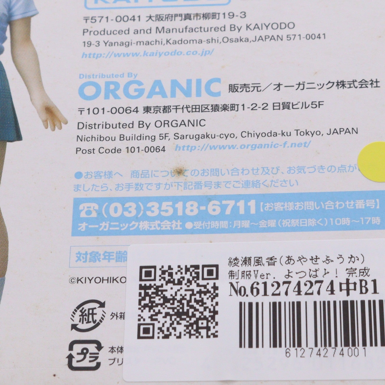 【中古即納】[FIG] 綾瀬風香(あやせふうか) 制服Ver. よつばと! 完成品 フィギュア 海洋堂(20071101)