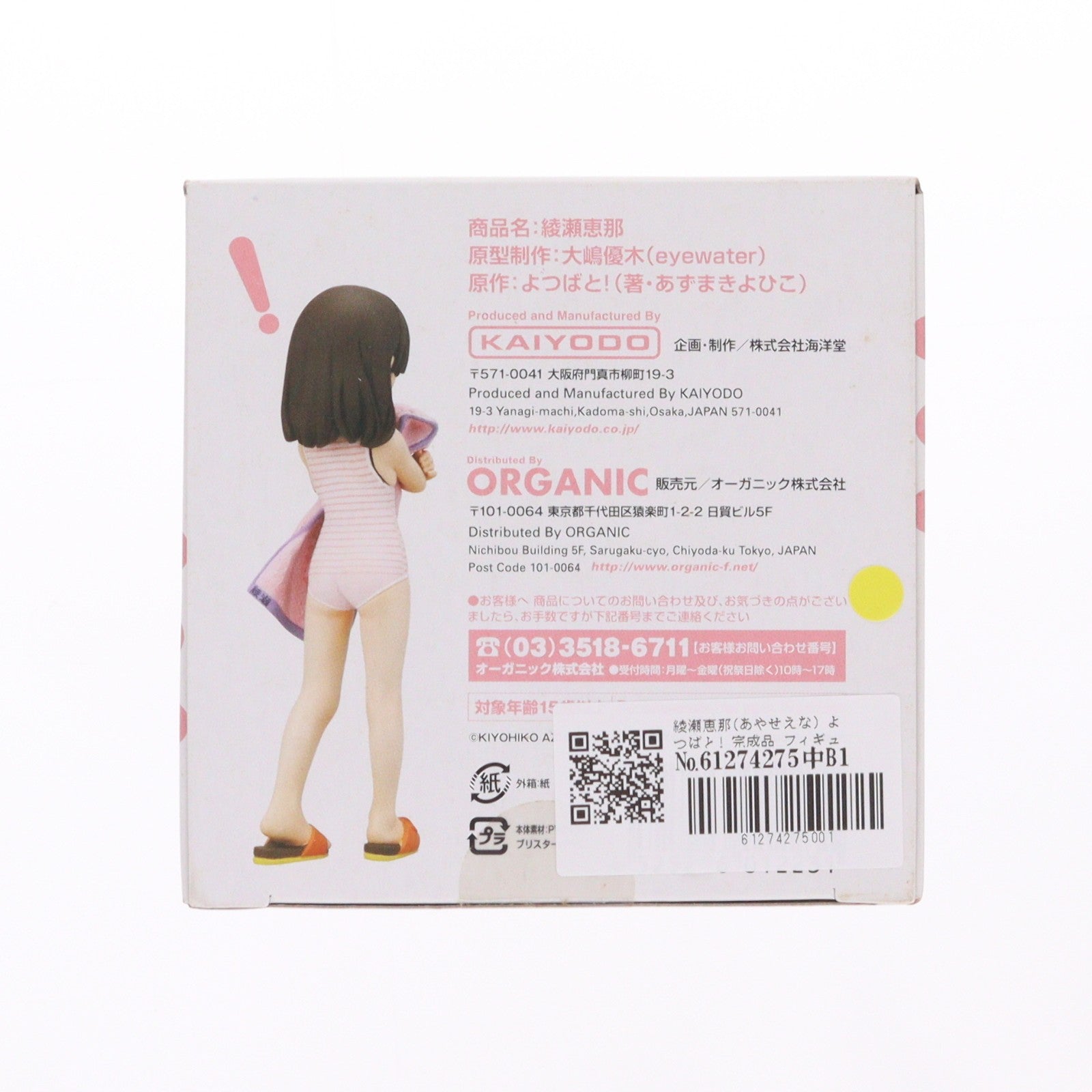 【中古即納】[FIG] 綾瀬恵那(あやせえな) よつばと! 完成品 フィギュア 海洋堂(20080901)