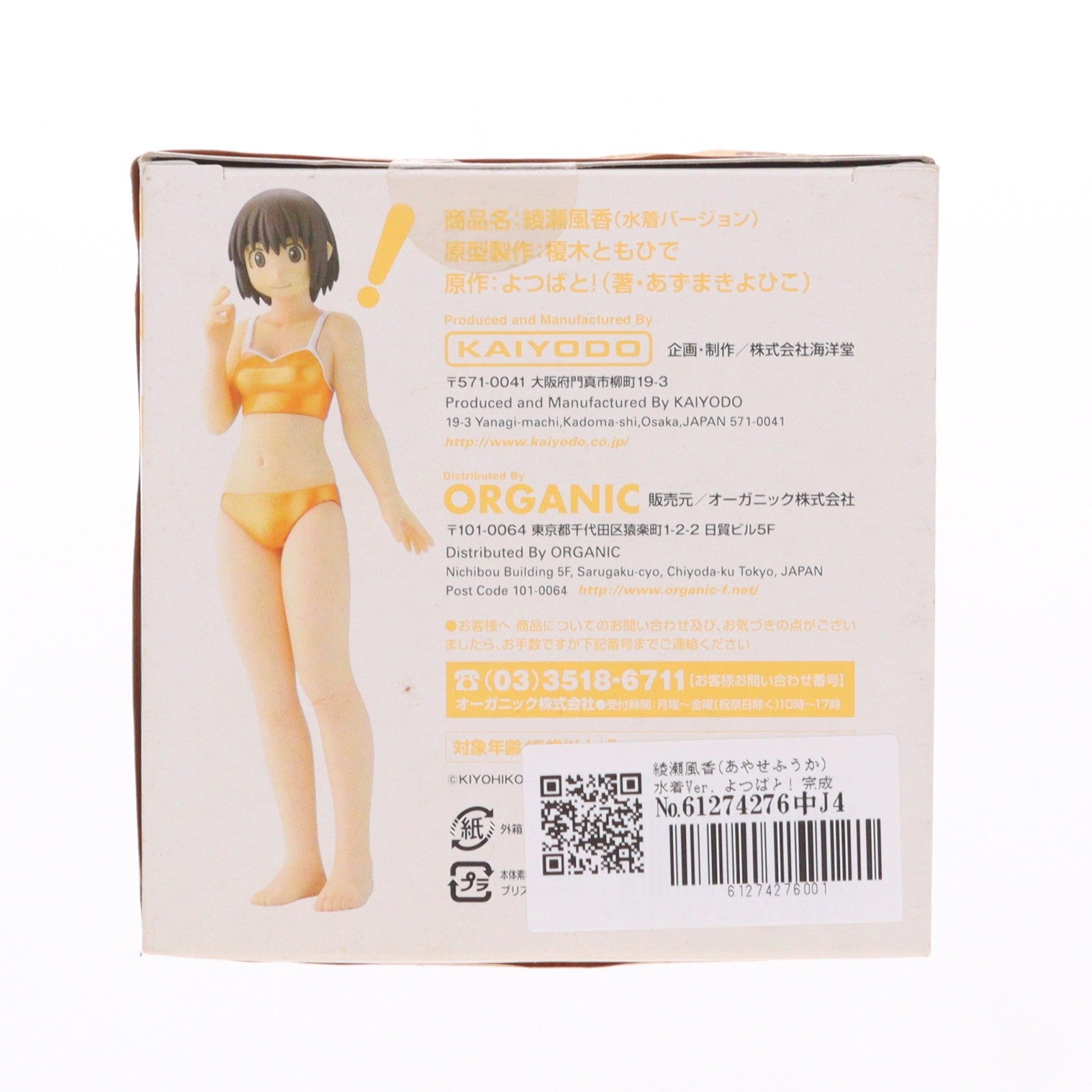 【中古即納】[FIG] 綾瀬風香(あやせふうか) 水着Ver. よつばと! 完成品 フィギュア 海洋堂(20080901)