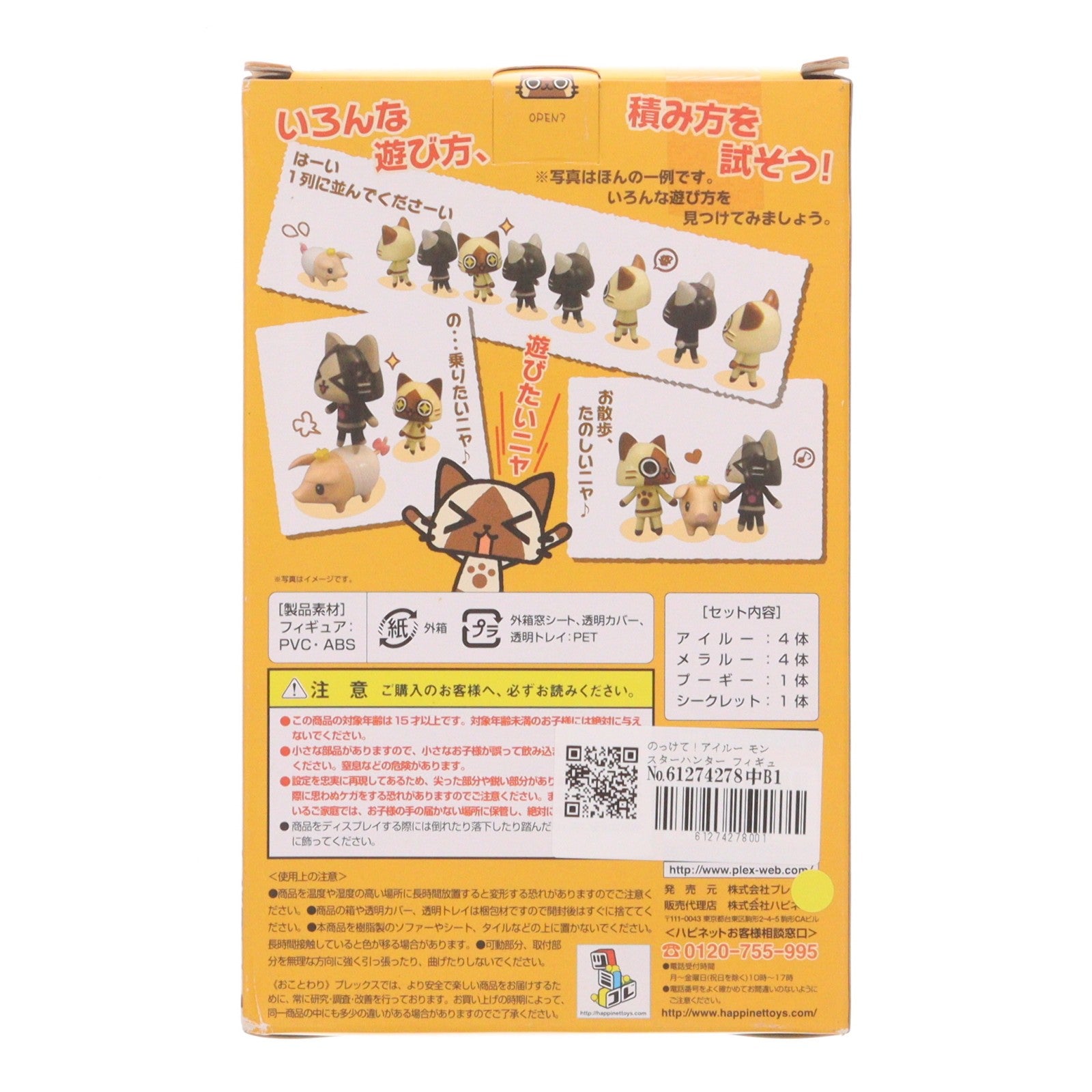 【中古即納】[FIG] のっけて！アイルー モンスターハンター フィギュア プレックス(20120520)