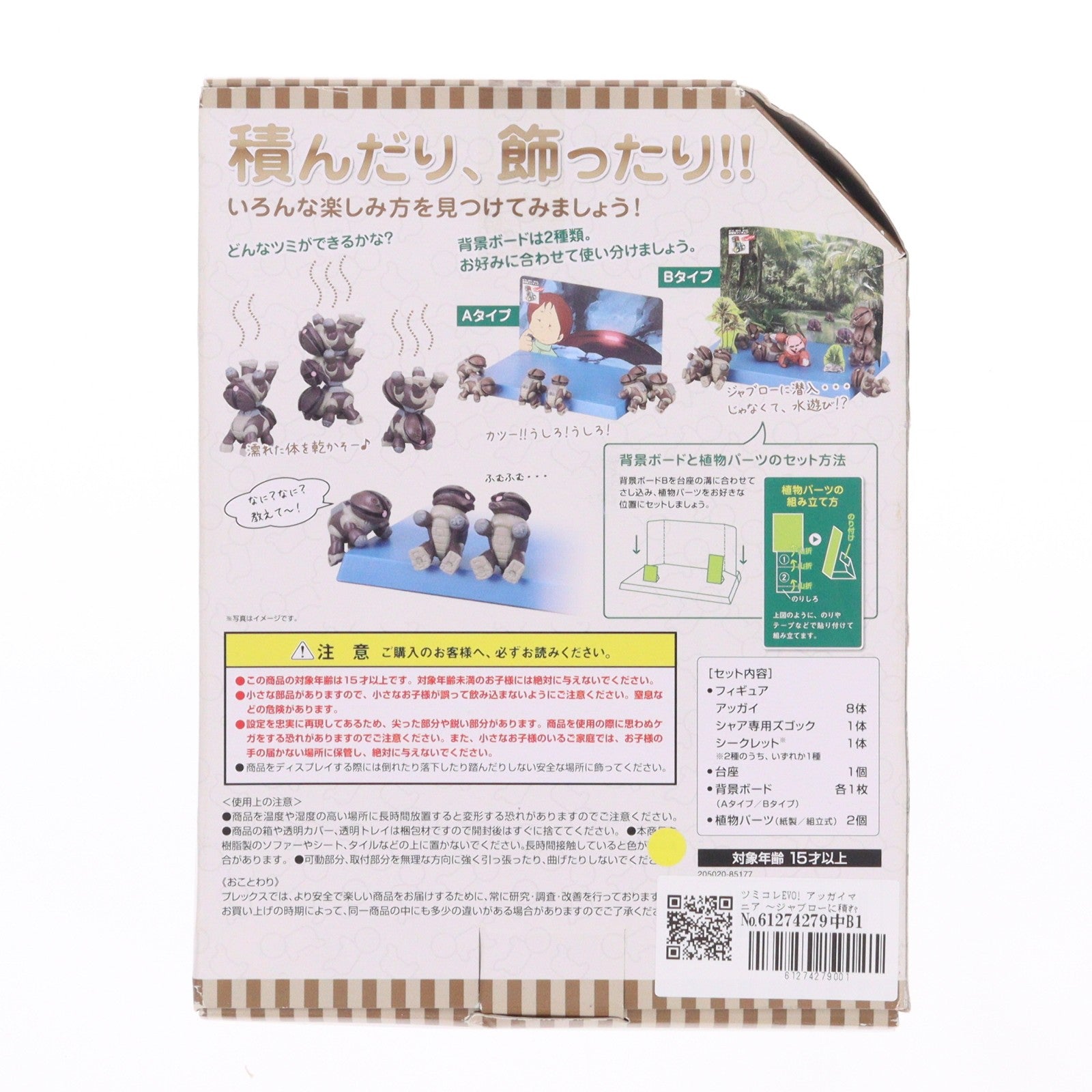 【中古即納】[FIG] ツミコレ EVO! アッガイマニア -ジャブローに積む- 機動戦士ガンダム 完成品 フィギュア プレックス(20131026)