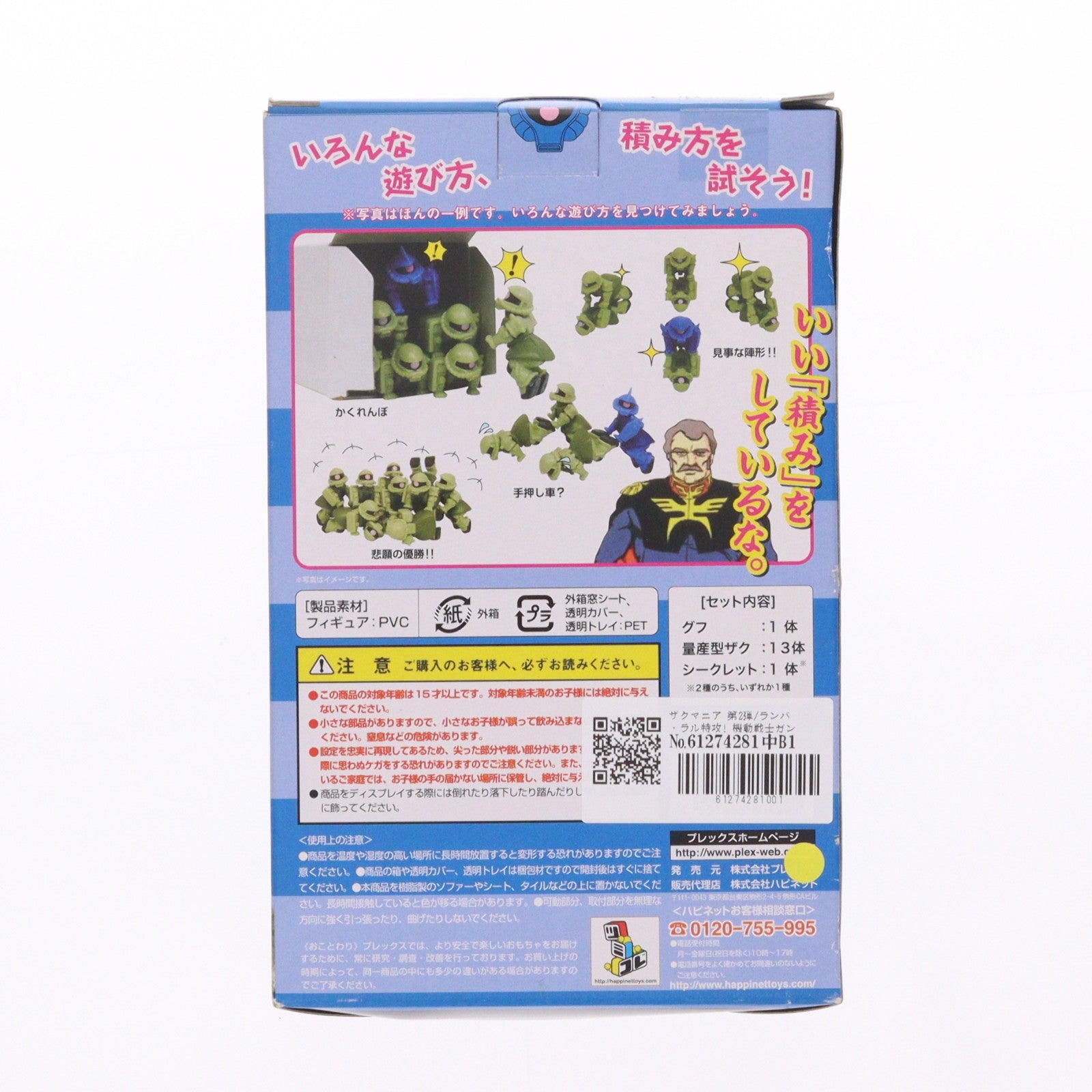 【中古即納】[FIG] ザクマニア 第2弾/ランバ・ラル特攻! 機動戦士ガンダム 完成品 フィギュア プレックス(20090321)