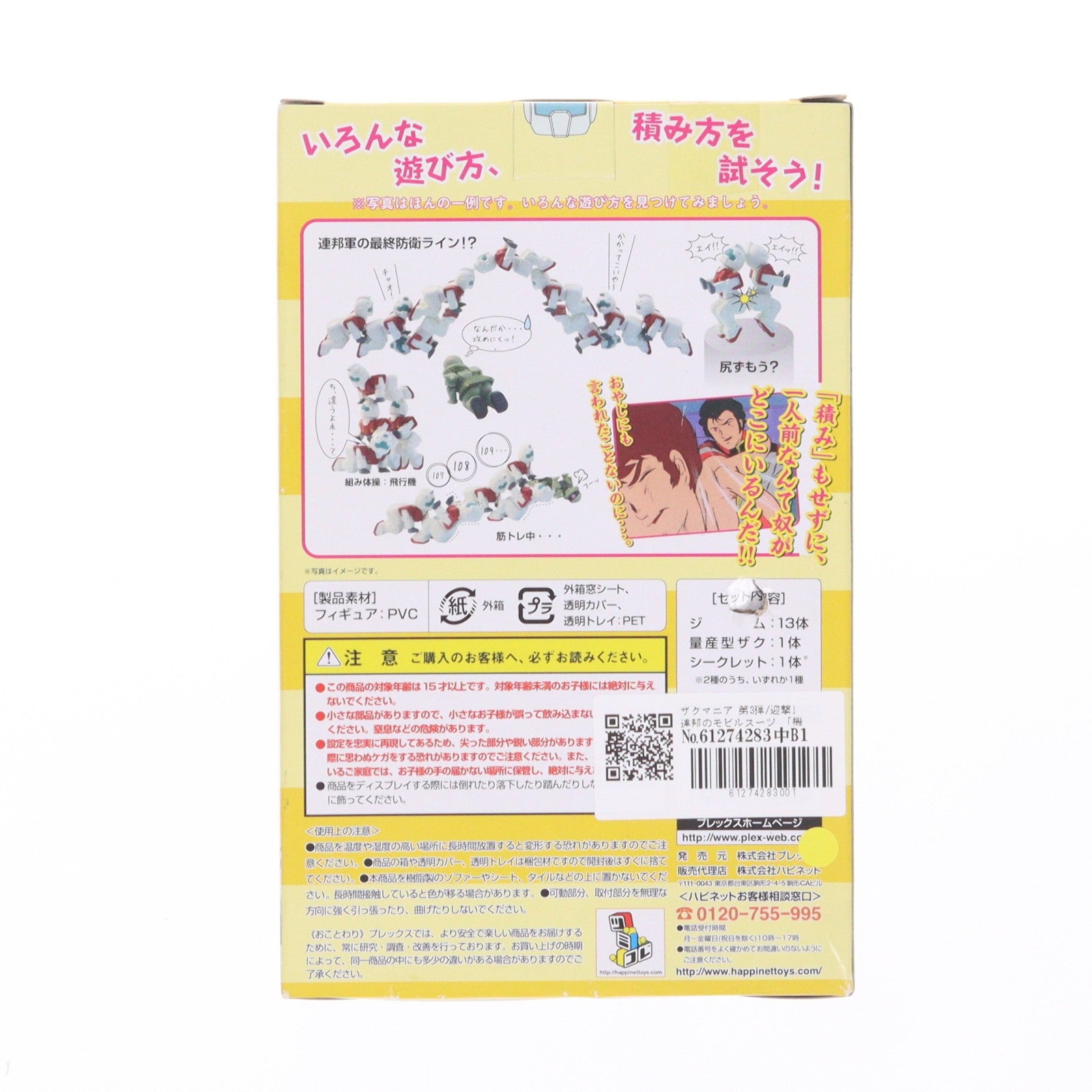【中古即納】[FIG] ザクマニア 第3弾/迎撃! 連邦のモビルスーツ 機動戦士ガンダム 完成品 フィギュア プレックス(20100430)