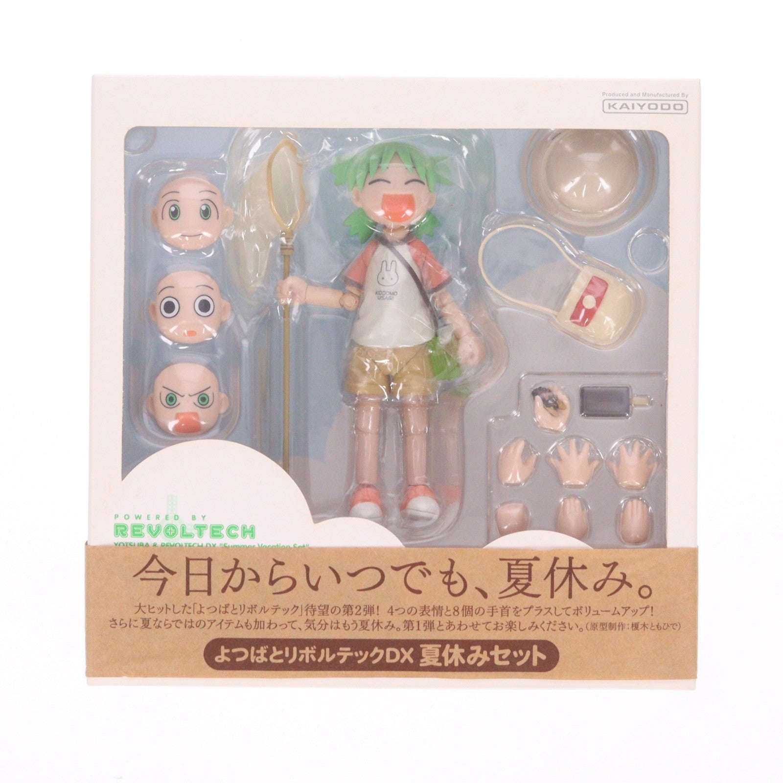 【中古即納】[FIG] よつばとリボルテックDX 夏休みセット よつばと! 完成品 可動フィギュア 海洋堂(20080801)