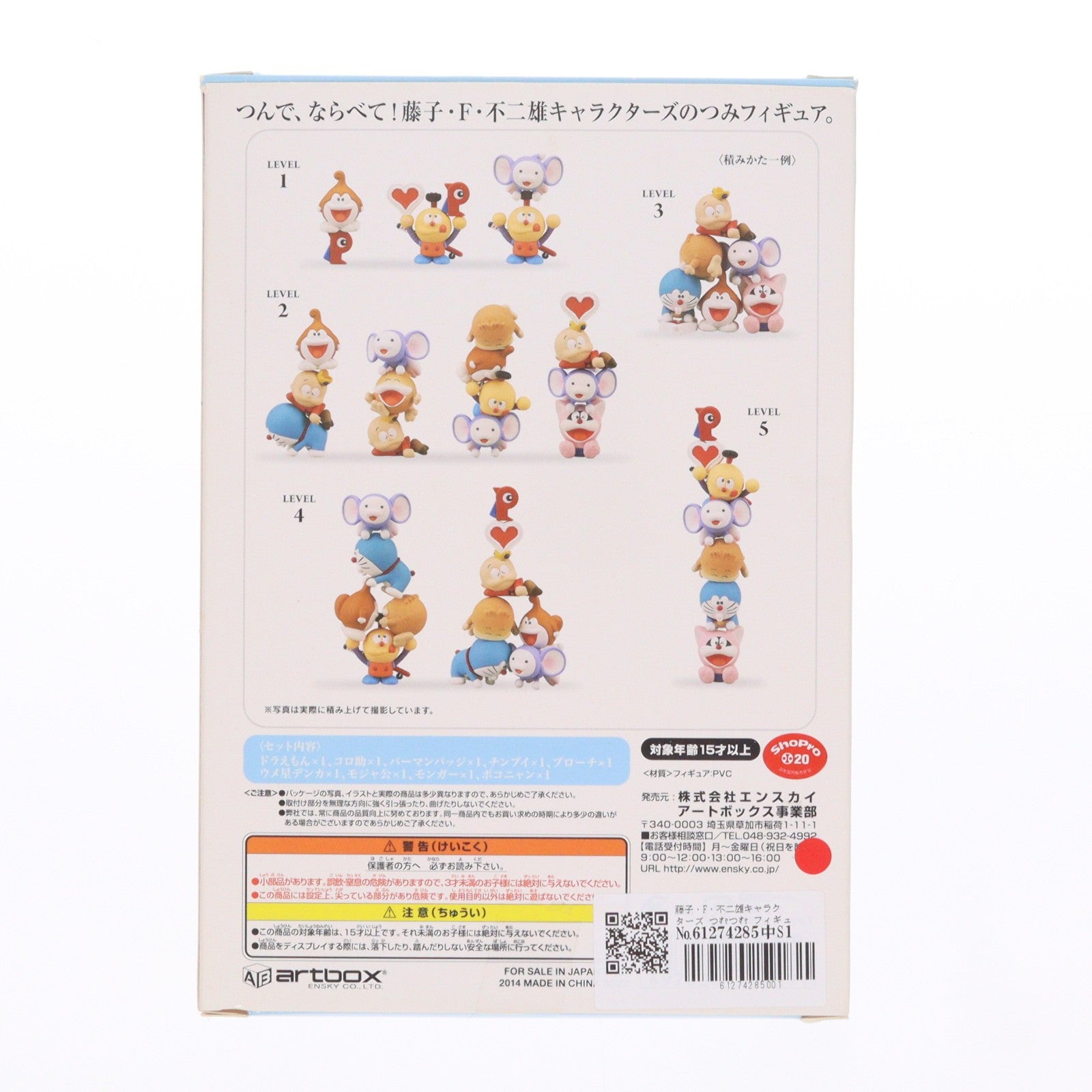 【中古即納】[FIG] 藤子・F・不二雄キャラクターズ つむつむ 完成品 フィギュア(TMU-29) エンスカイ(20141206)