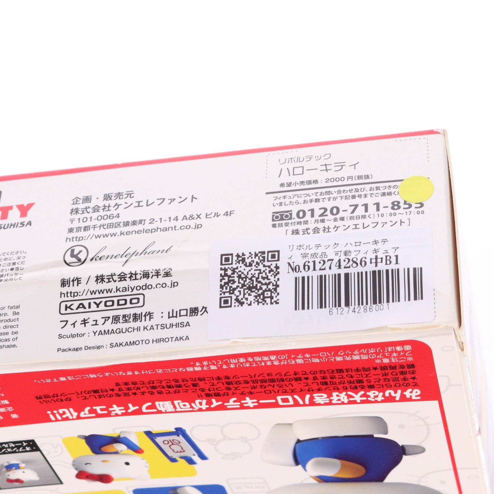 【中古即納】[FIG] リボルテック ハローキティ 完成品 可動フィギュア 海洋堂(20131215)
