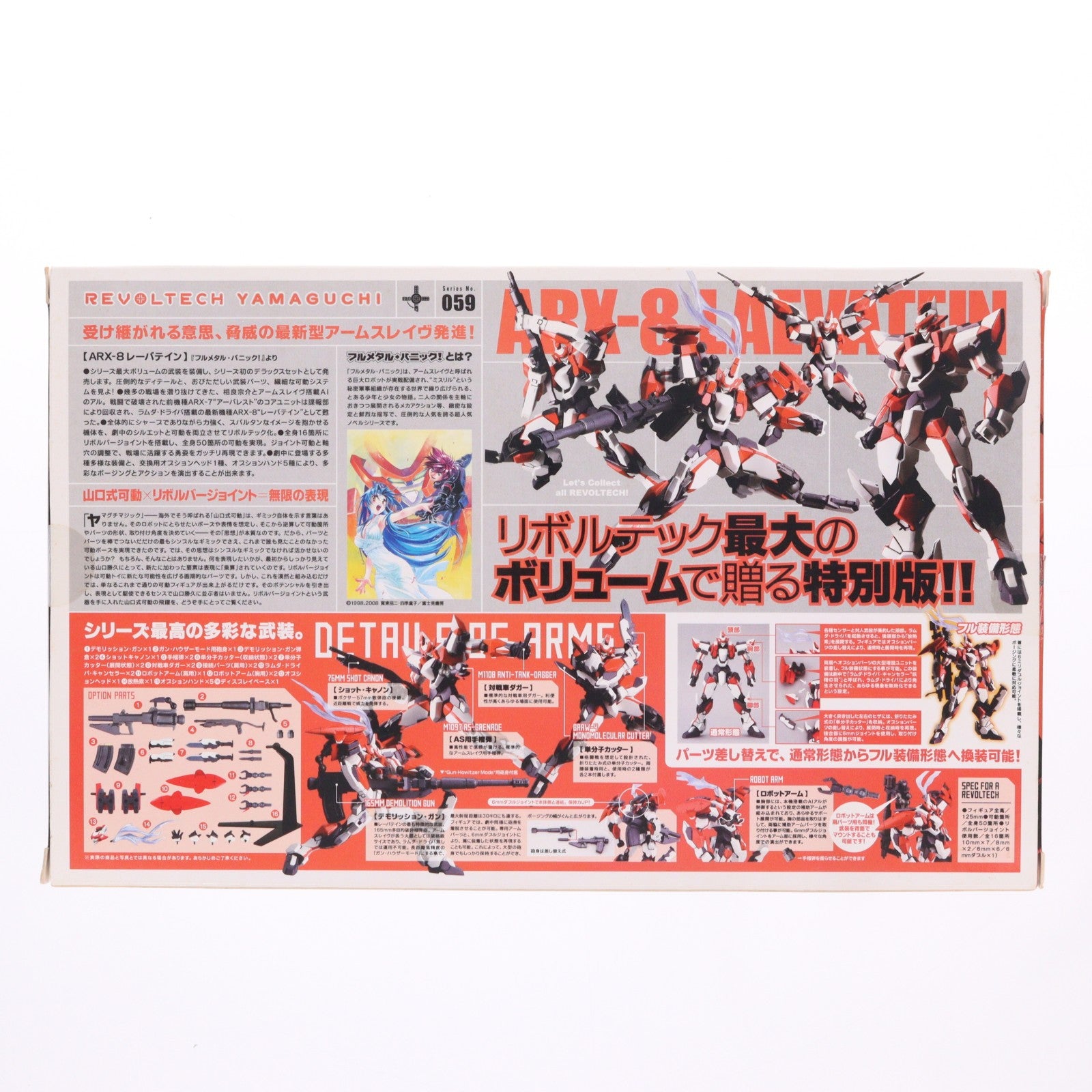 【中古即納】[FIG] リボルテックヤマグチ No.059 ARX-8 レーバテイン フルメタル・パニック! 完成品 フィギュア 海洋堂(20080815)