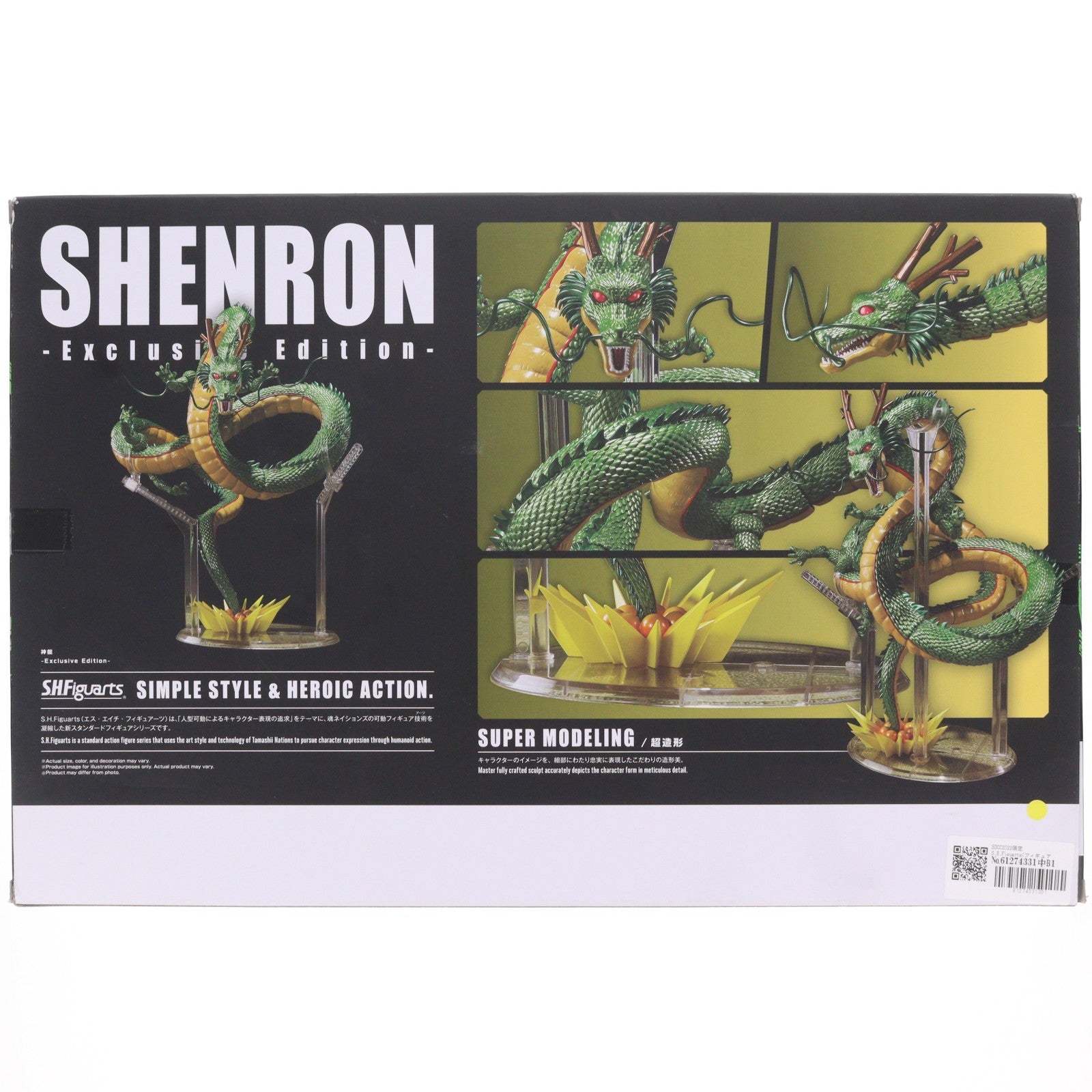【中古即納】[FIG] SDCC2022限定 S.H.Figuarts(フィギュアーツ) 神龍 限定版 ドラゴンボールZ 完成品 可動フィギュア バンダイ(20220721)