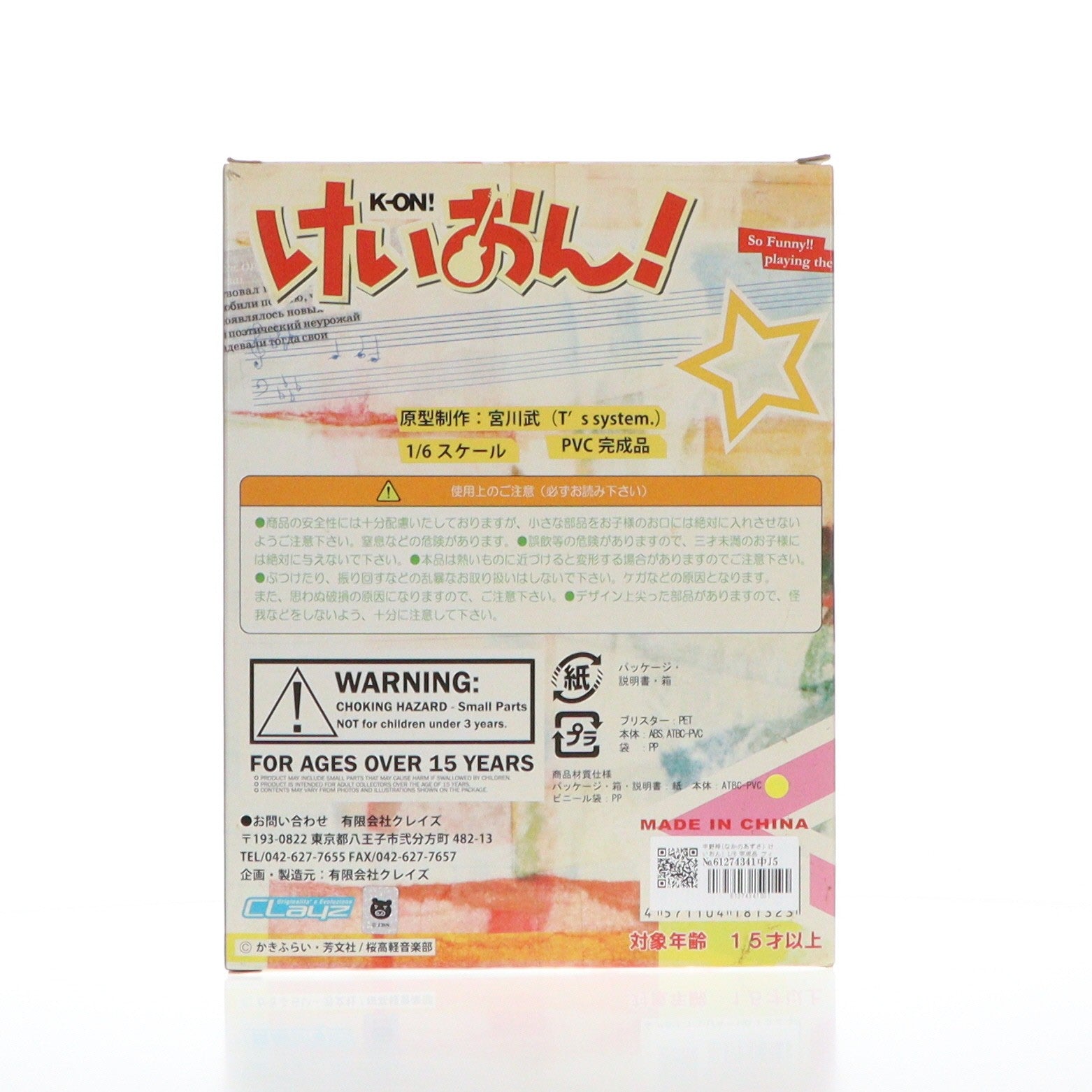 【中古即納】[FIG] 中野梓(なかのあずさ) けいおん! 1/6 完成品 フィギュア クレイズ(20120430)