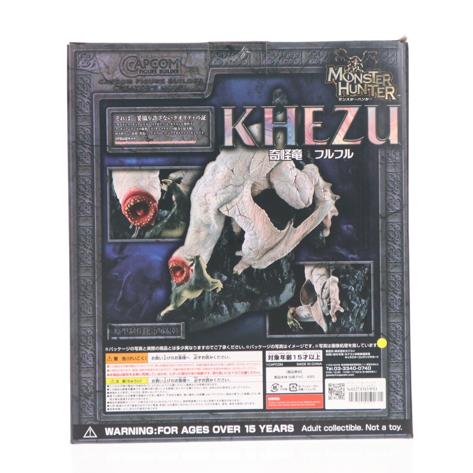 【中古即納】[FIG] カプコンフィギュアビルダー クリエイターズモデル 奇怪竜 フルフル モンスターハンター 完成品 フィギュア カプコン(20241020)