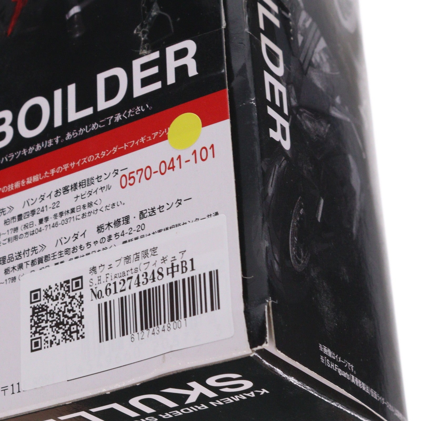 【中古即納】[FIG] 魂ウェブ商店限定 S.H.Figuarts(フィギュアーツ) スカルボイルダー 仮面ライダーW(ダブル) 完成品 可動フィギュア バンダイ(20180331)