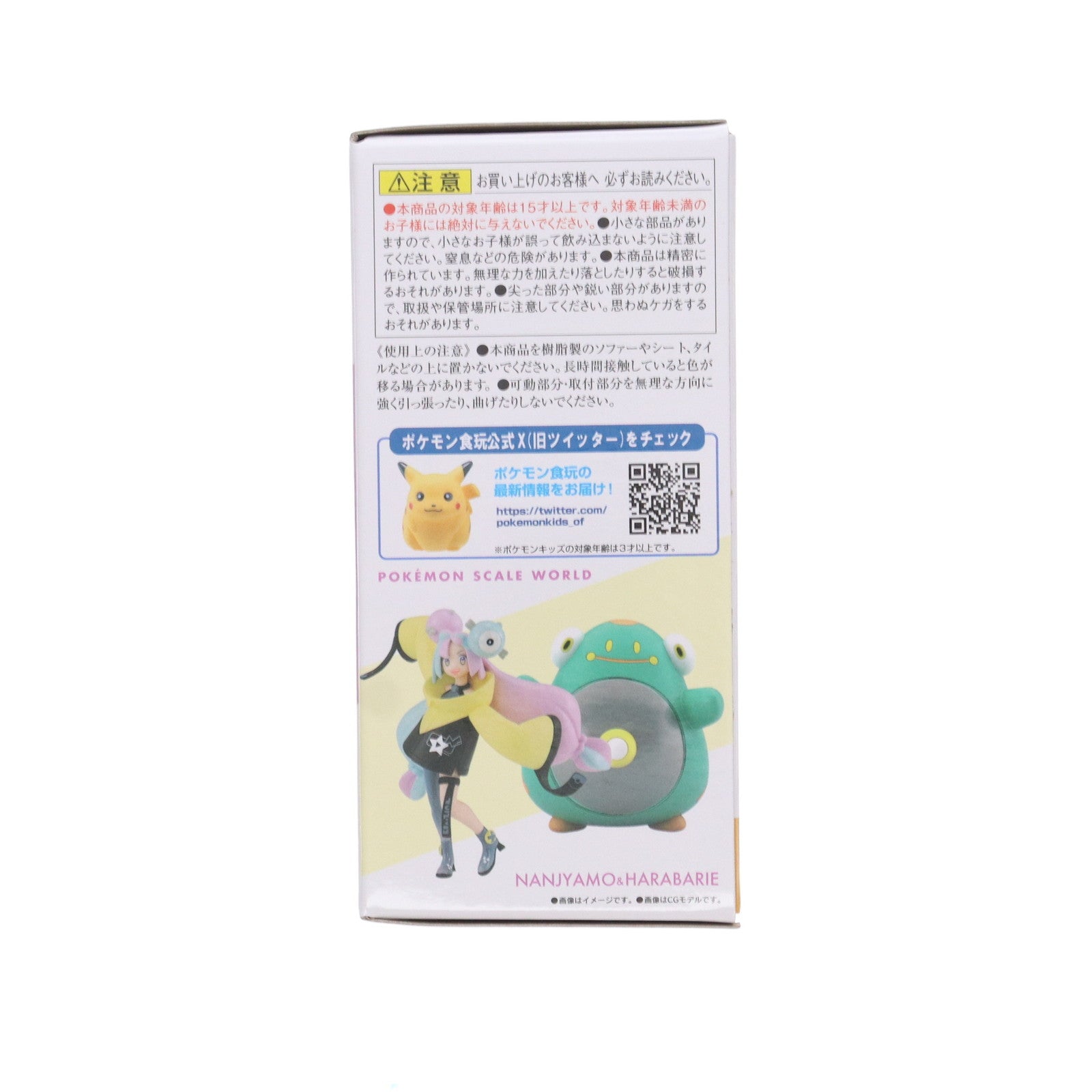 【中古即納】[FIG] (食玩) ポケモンスケールワールド パルデア地方 ナンジャモ&ハラバリー フィギュア プレミアムバンダイ&ポケモンセンター限定 バンダイ(20240129)
