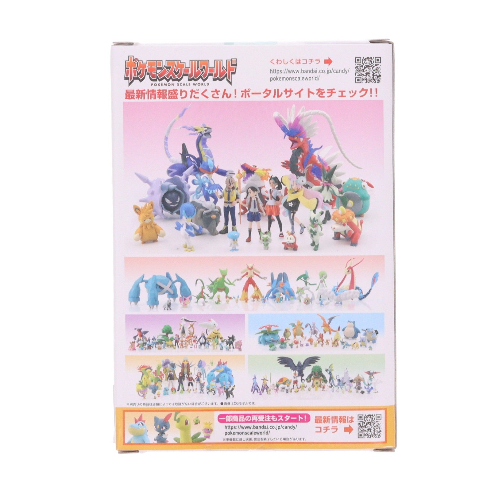【中古即納】[FIG] (食玩) ポケモンスケールワールド パルデア地方 チリ&ドオー ポケットモンスター フィギュア プレミアムバンダイ&ポケモンセンター限定 バンダイ(20240731)