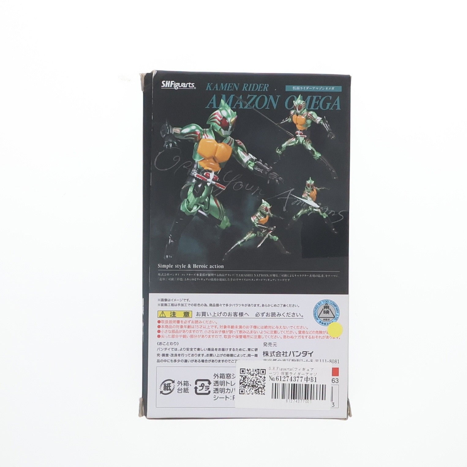【中古即納】[FIG] S.H.Figuarts(フィギュアーツ) 仮面ライダーアマゾンオメガ 仮面ライダーアマゾンズ 完成品 可動フィギュア バンダイ(20161119)