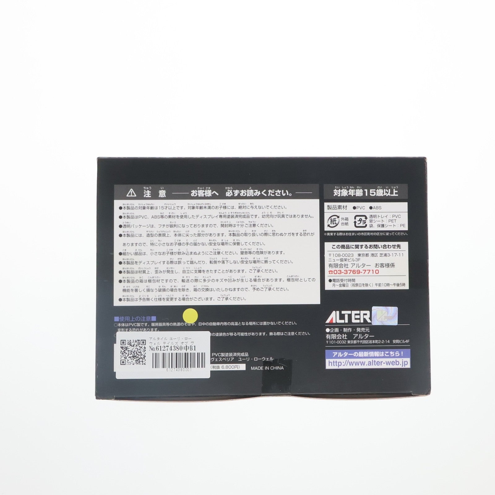 【中古即納】[FIG] アルタイル ユーリ・ローウェル テイルズ オブ ヴェスペリア 1/8 完成品 フィギュア アルター(20120708)