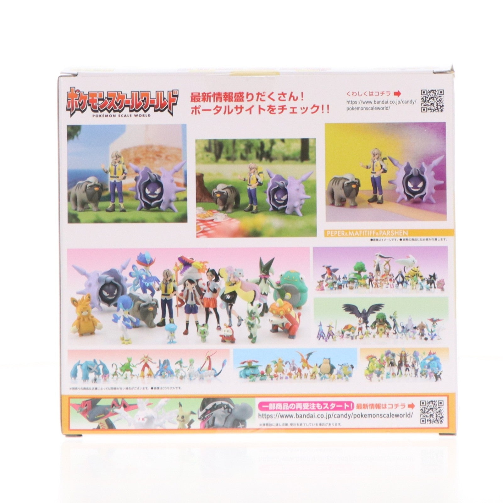 【中古即納】[FIG] (食玩) ポケモンスケールワールド パルデア地方 ペパー&マフィティフ&パルシェン ポケットモンスター フィギュア プレミアムバンダイ&ポケモンセンター限定 バンダイ(20240229)