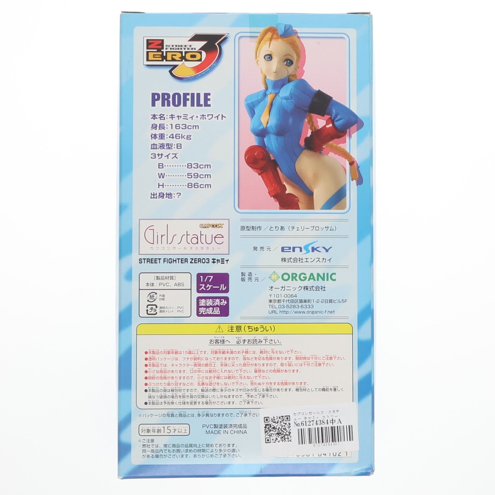 【中古即納】[FIG] カプコンガールズ・スタチュー キャミィ ストリートファイターZERO3 1/7 完成品 フィギュア オーガニック(20061226)