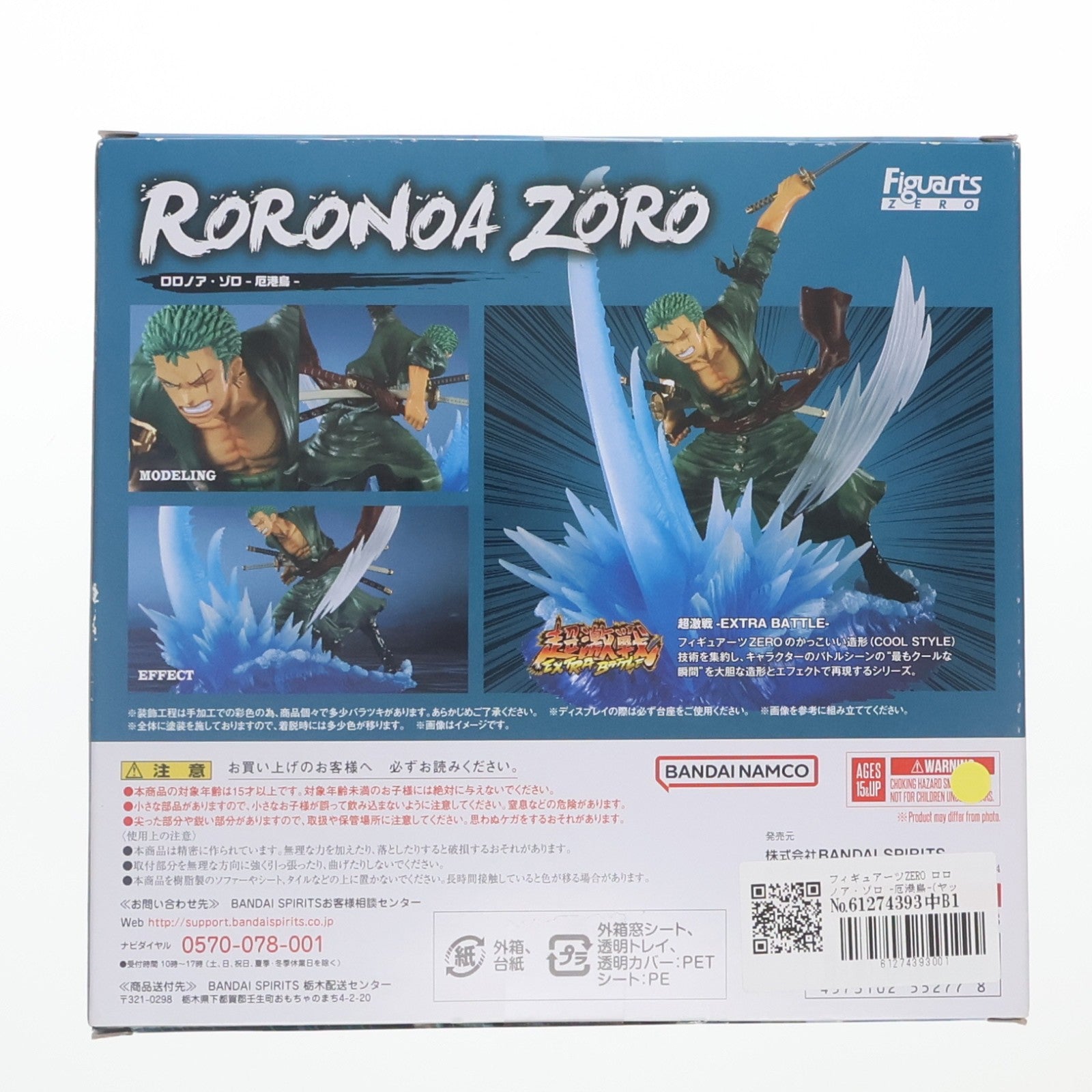 【中古即納】[FIG] フィギュアーツZERO ロロノア・ゾロ -厄港鳥-(ヤッコウドリ) ONE PIECE(ワンピース) 完成品 フィギュア バンダイスピリッツ(20230722)