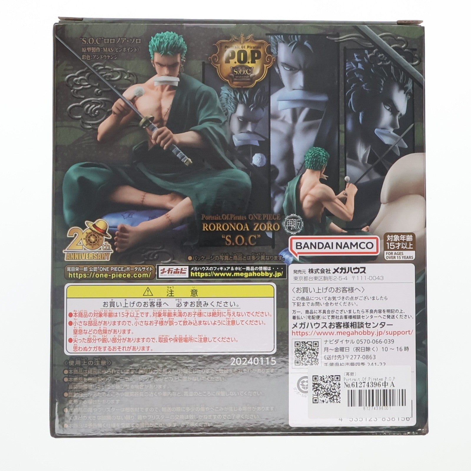 【中古即納】[FIG] (再販) Portrait.Of.Pirates P.O.P ロロノア・ゾロ ワンピース『S.O.C』 ONE PIECE 1/8 完成品 フィギュア プレミアムバンダイ&麦わらストア&オンラインショップ限定 メガハウス(20251110)