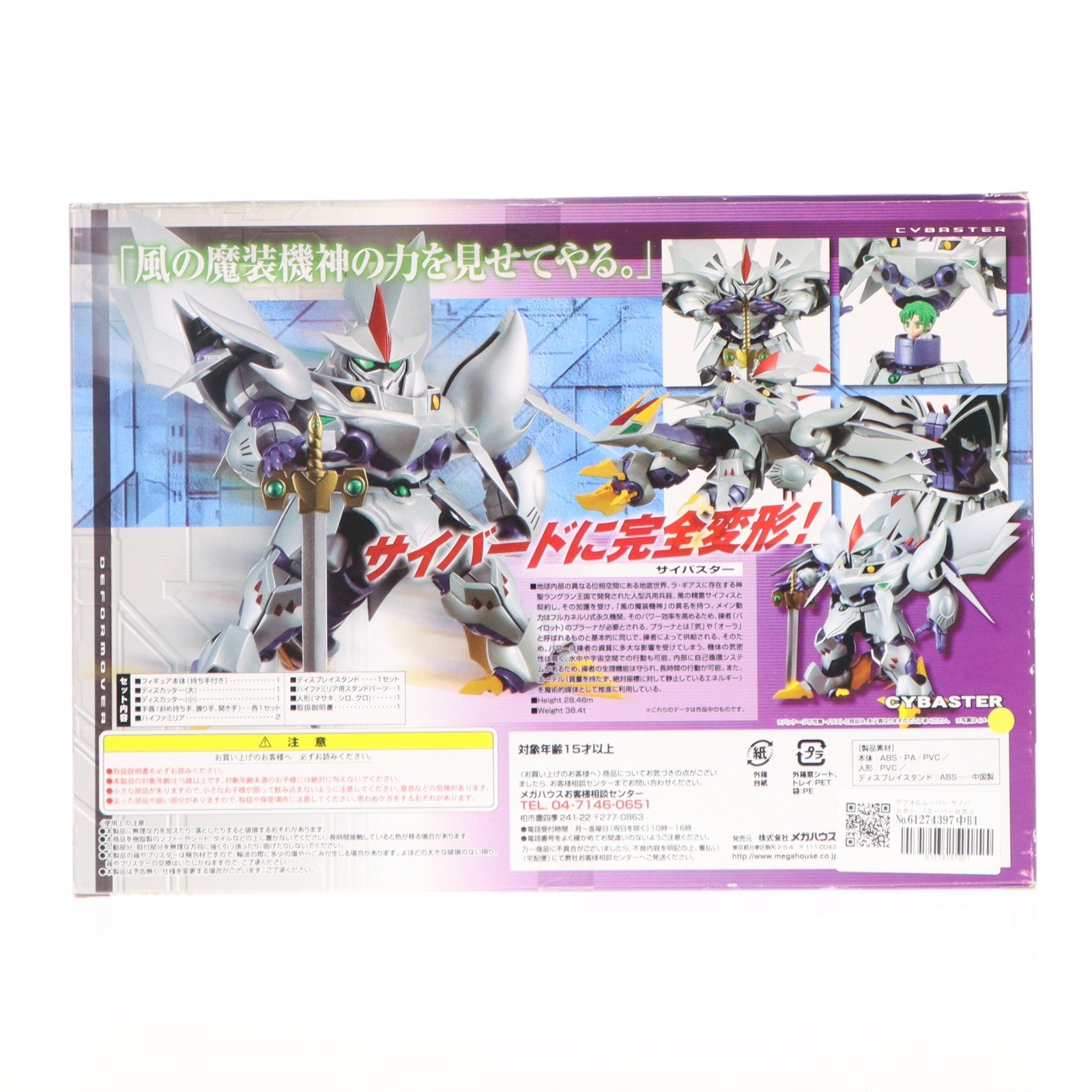 【中古即納】[FIG] デフォルムーバー サイバスター スーパーロボット大戦OG 完成品 可動フィギュア メガハウス(20100127)