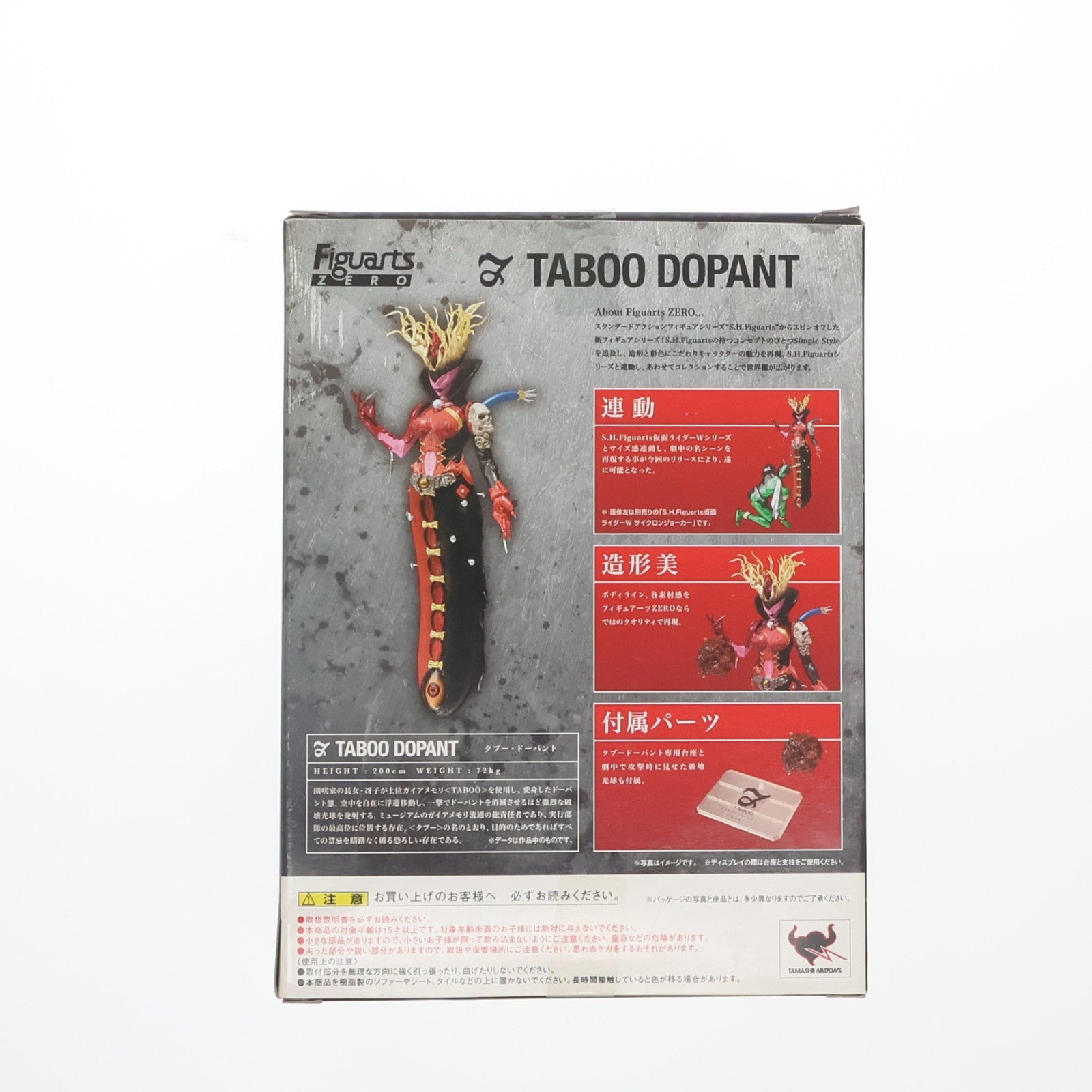 【中古即納】[FIG] 石ノ森ストア限定 フィギュアーツZERO タブードーパント 仮面ライダーW(ダブル) 完成品 フィギュア バンダイ(20110723)