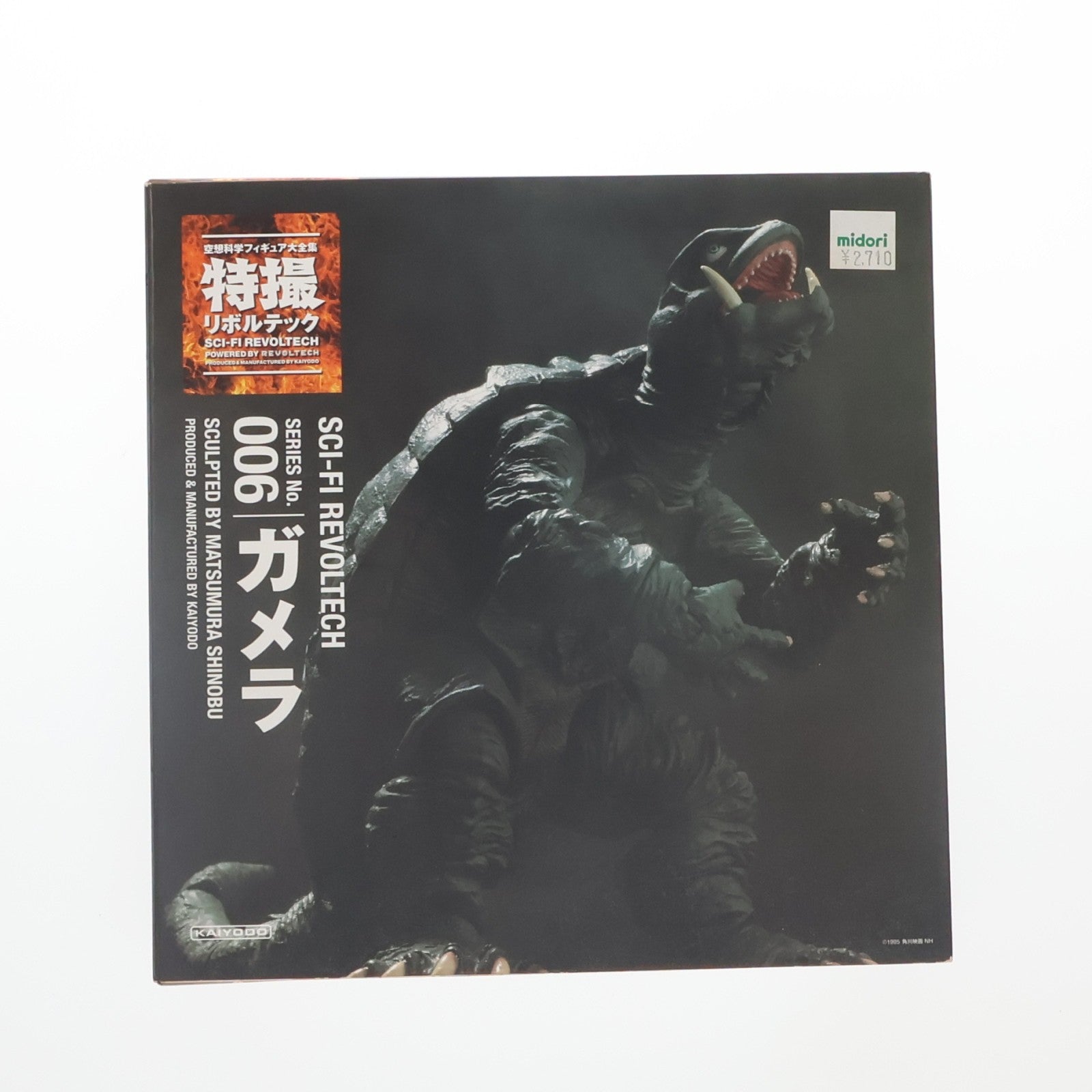 【中古即納】[FIG] 特撮リボルテック No.006 ガメラ 大怪獣空中決戦 完成品 可動フィギュア 海洋堂(20100528)