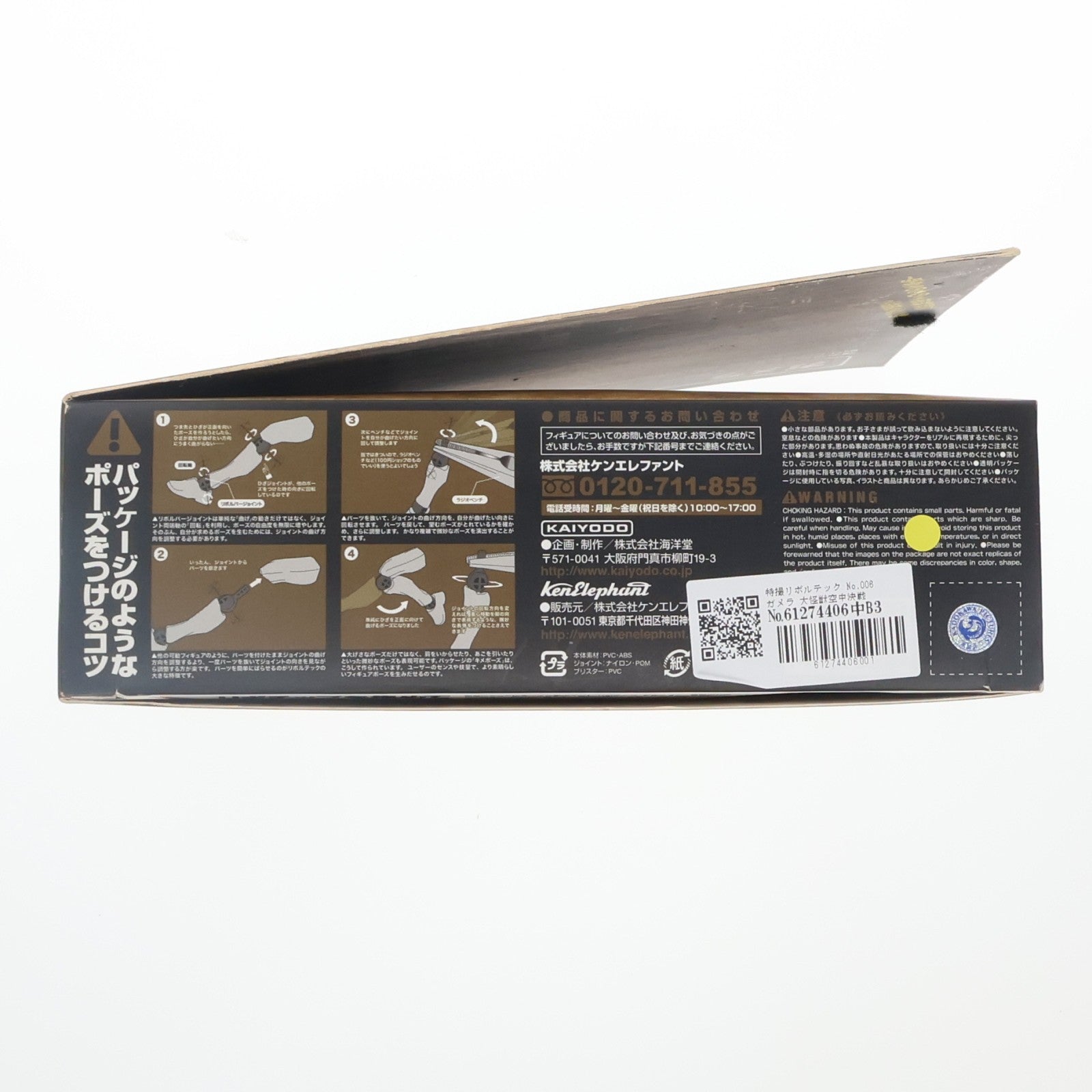 【中古即納】[FIG] 特撮リボルテック No.006 ガメラ 大怪獣空中決戦 完成品 可動フィギュア 海洋堂(20100528)