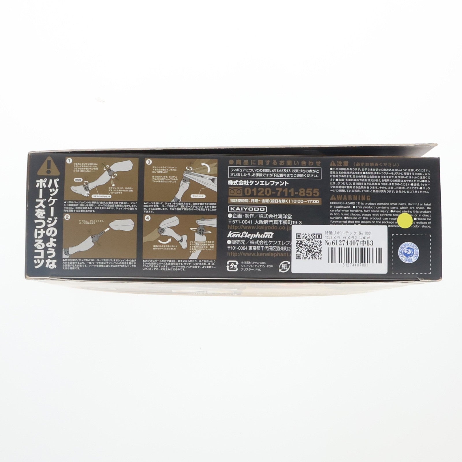 【中古即納】[FIG] 特撮リボルテック No.033 G2ガメラ ガメラ2 レギオン襲来 完成品 可動フィギュア 海洋堂(20111201)